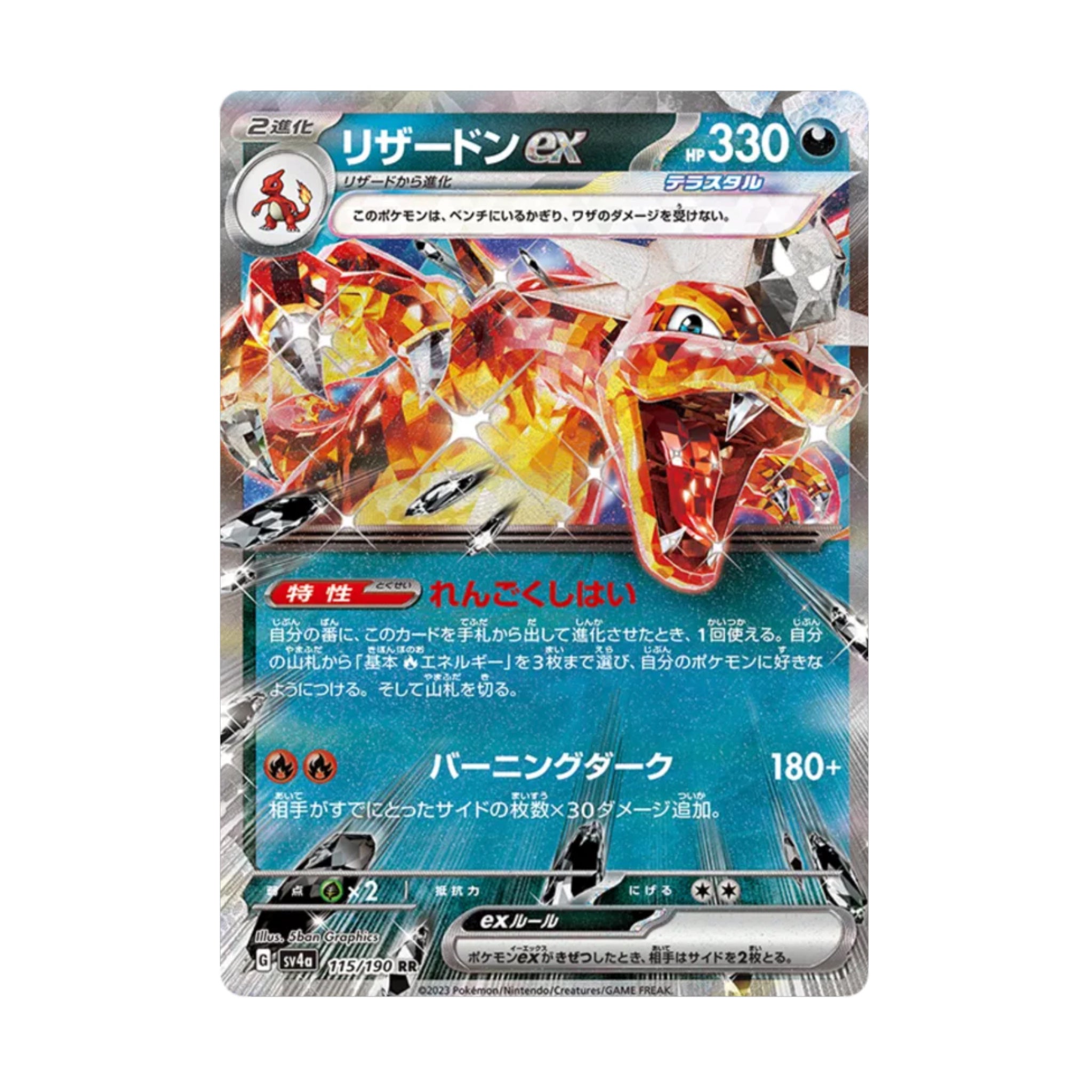 Charizard ex 115/190 Shiny Treasure ex