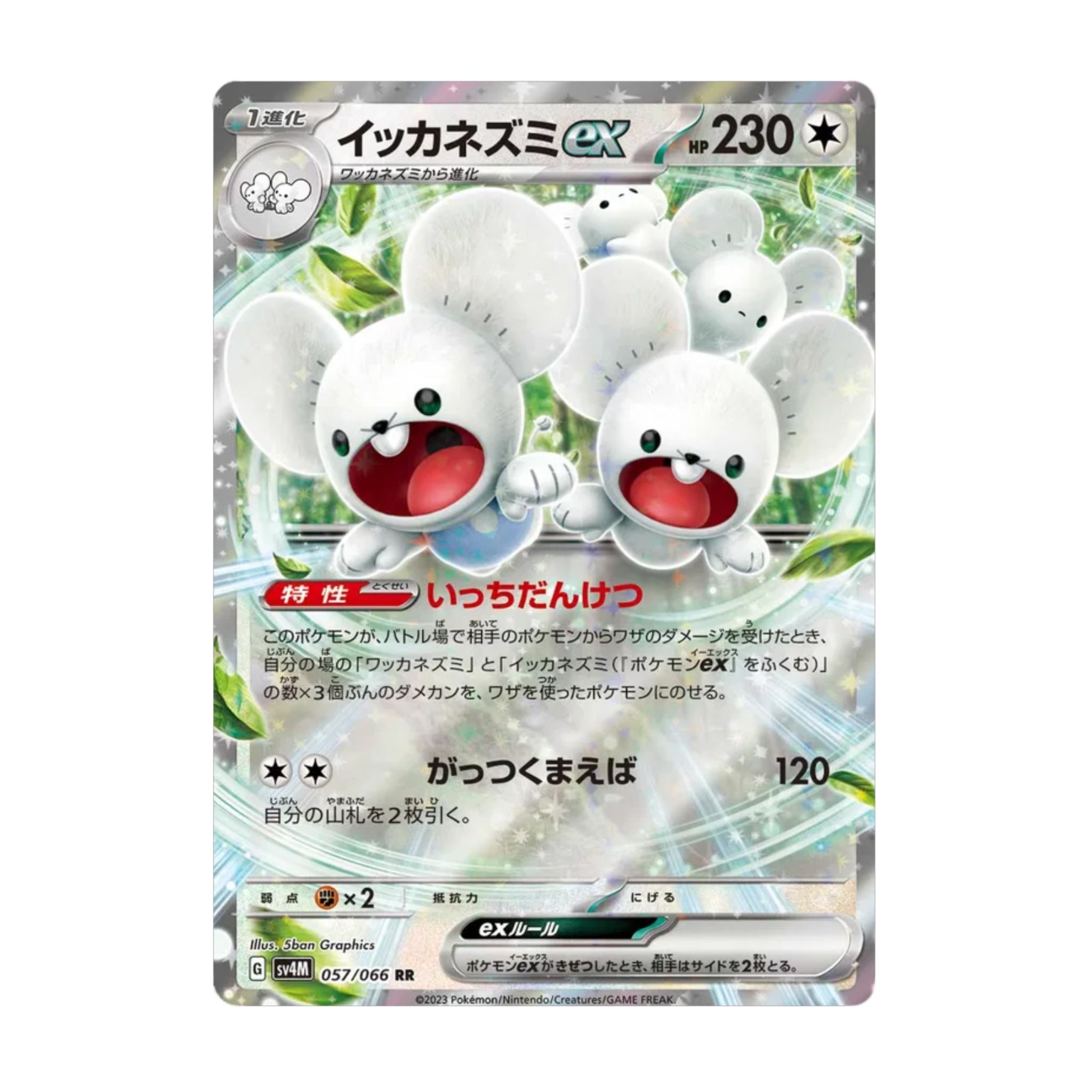 Maushold ex 057/066 Future Flash - SparkLeaf TCG - Pokémon Karten kaufen Schweiz