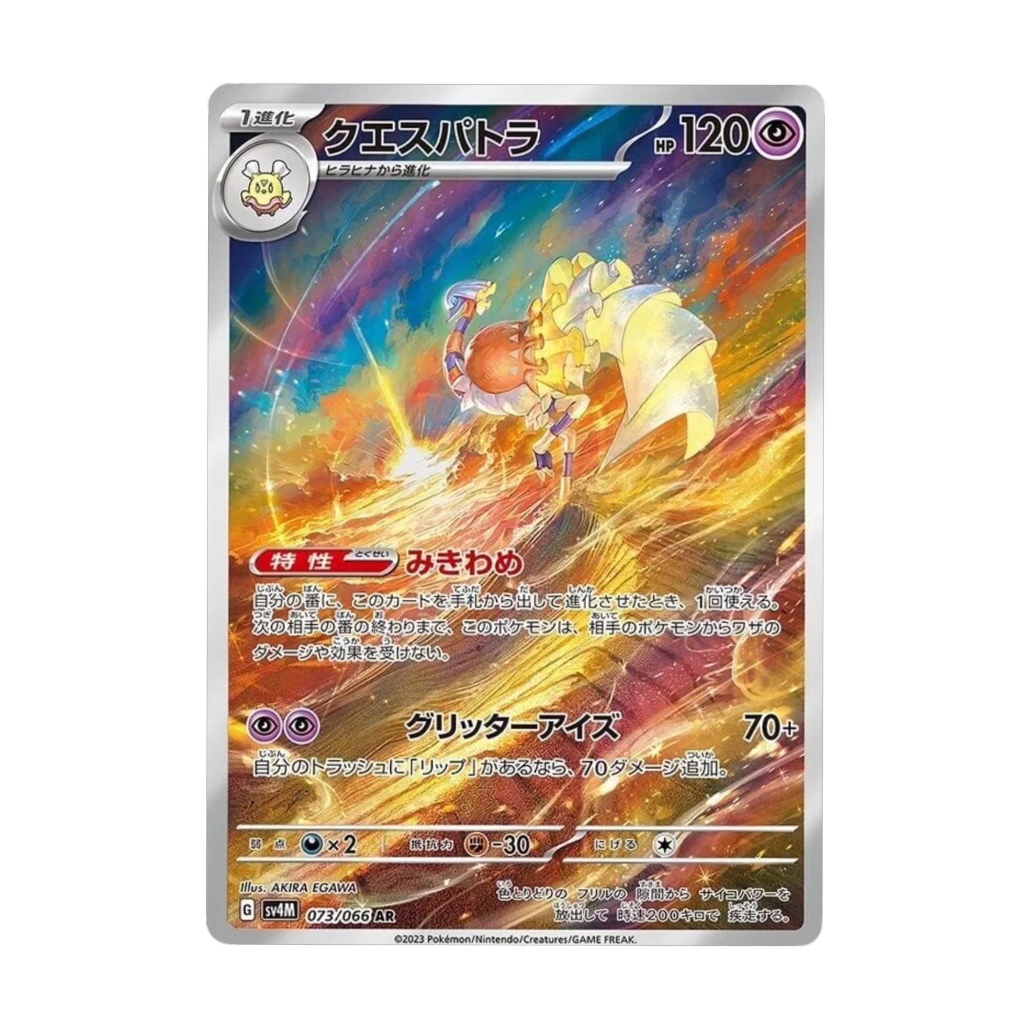 Espathra 073/066 Future Flash AR - SparkLeaf TCG - Pokémon Karten kaufen Schweiz