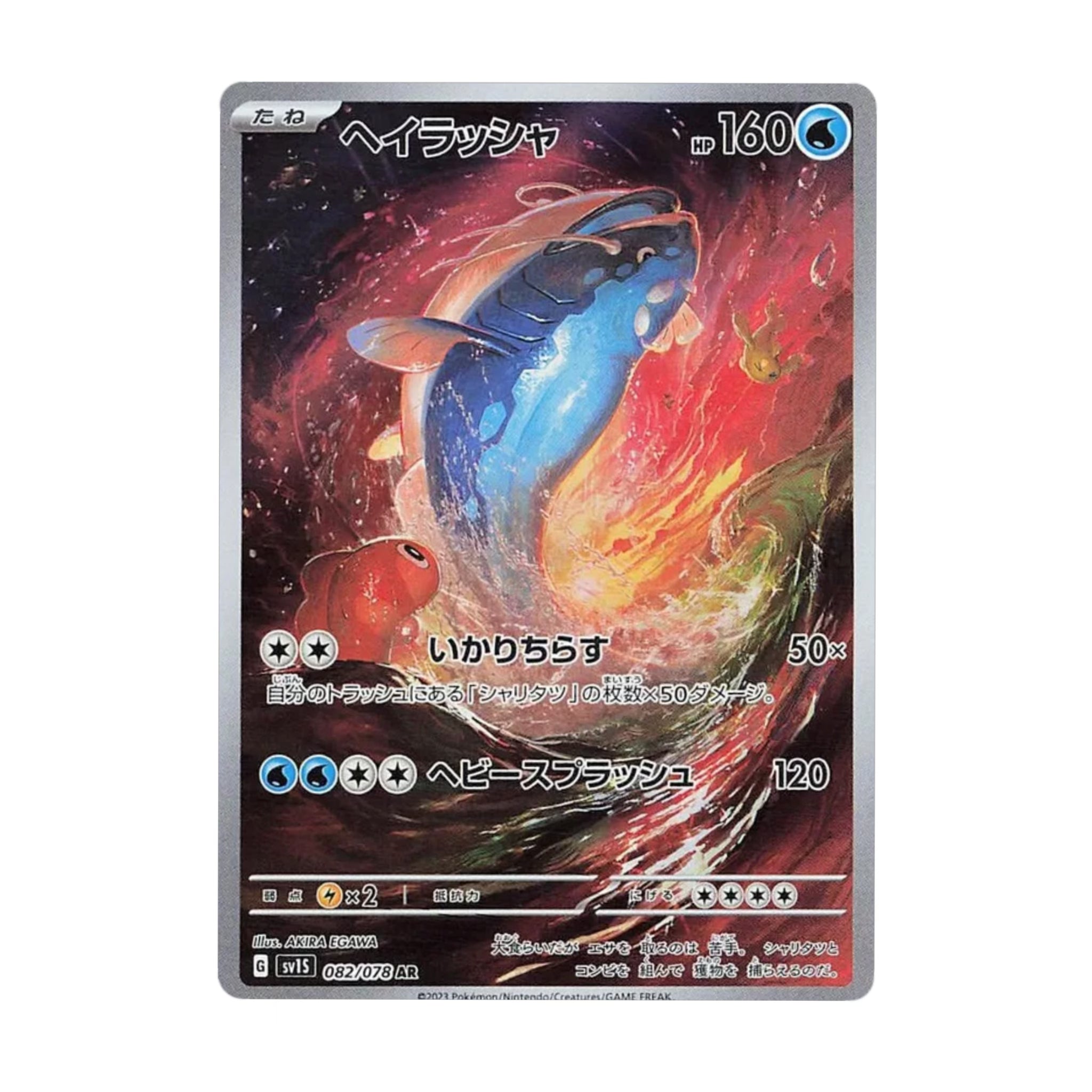 Dondozo 082/078 Scarlet ex AR - SparkLeaf TCG - Pokémon Karten kaufen Schweiz