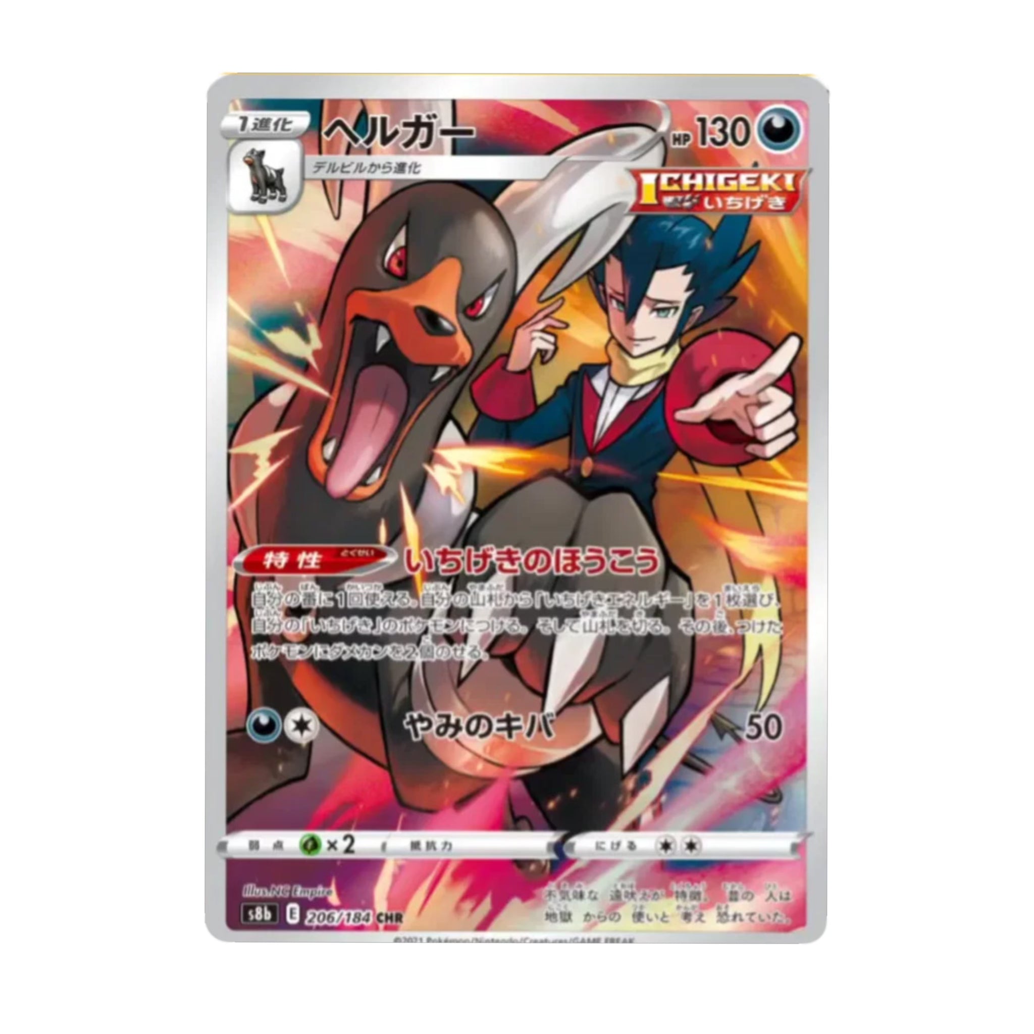 Houndoom 206/184 VMAX Climax CHR - SparkLeaf TCG - Pokémon Karten kaufen Schweiz