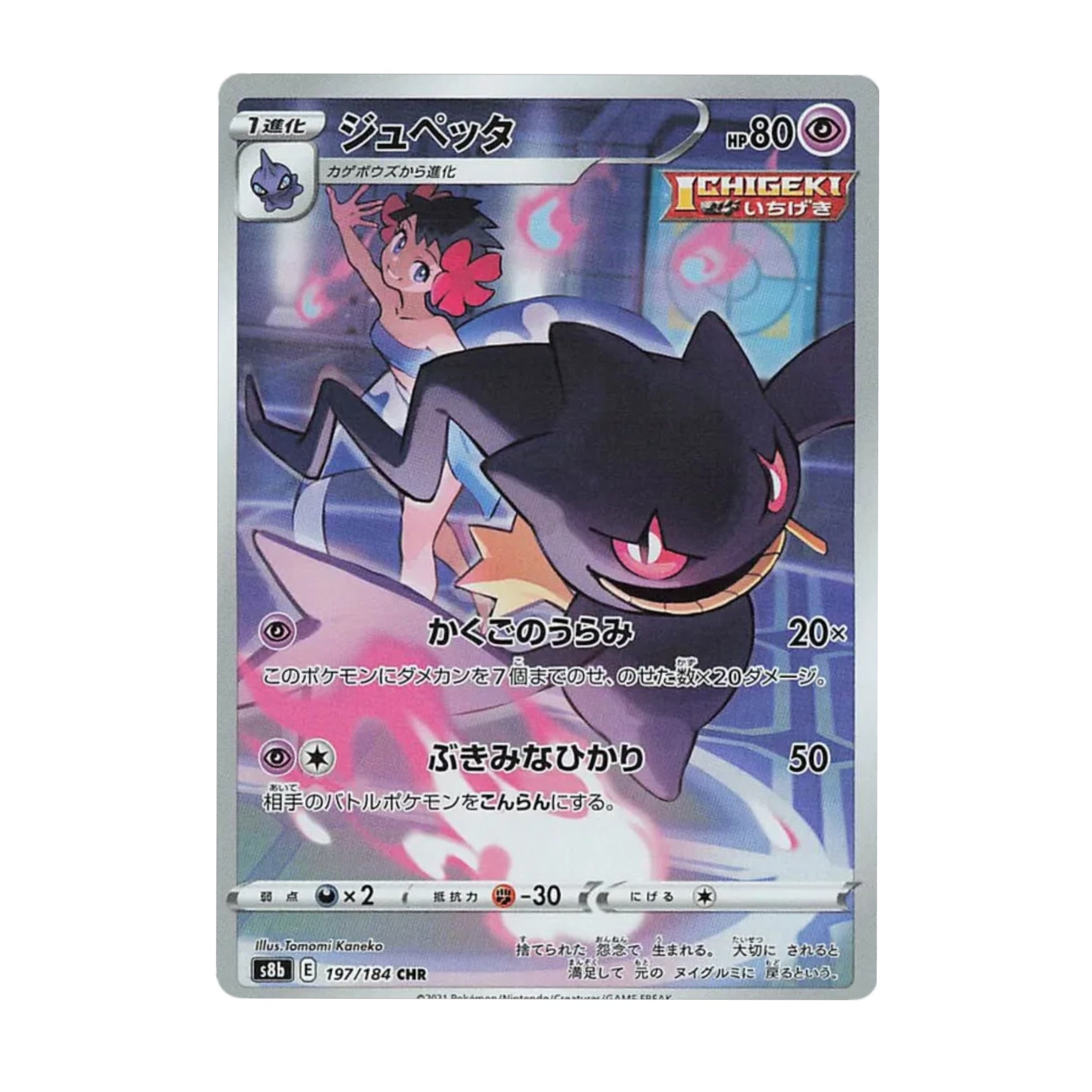 Banette 197/184 VMAX Climax CHR - SparkLeaf TCG - Pokémon Karten kaufen Schweiz
