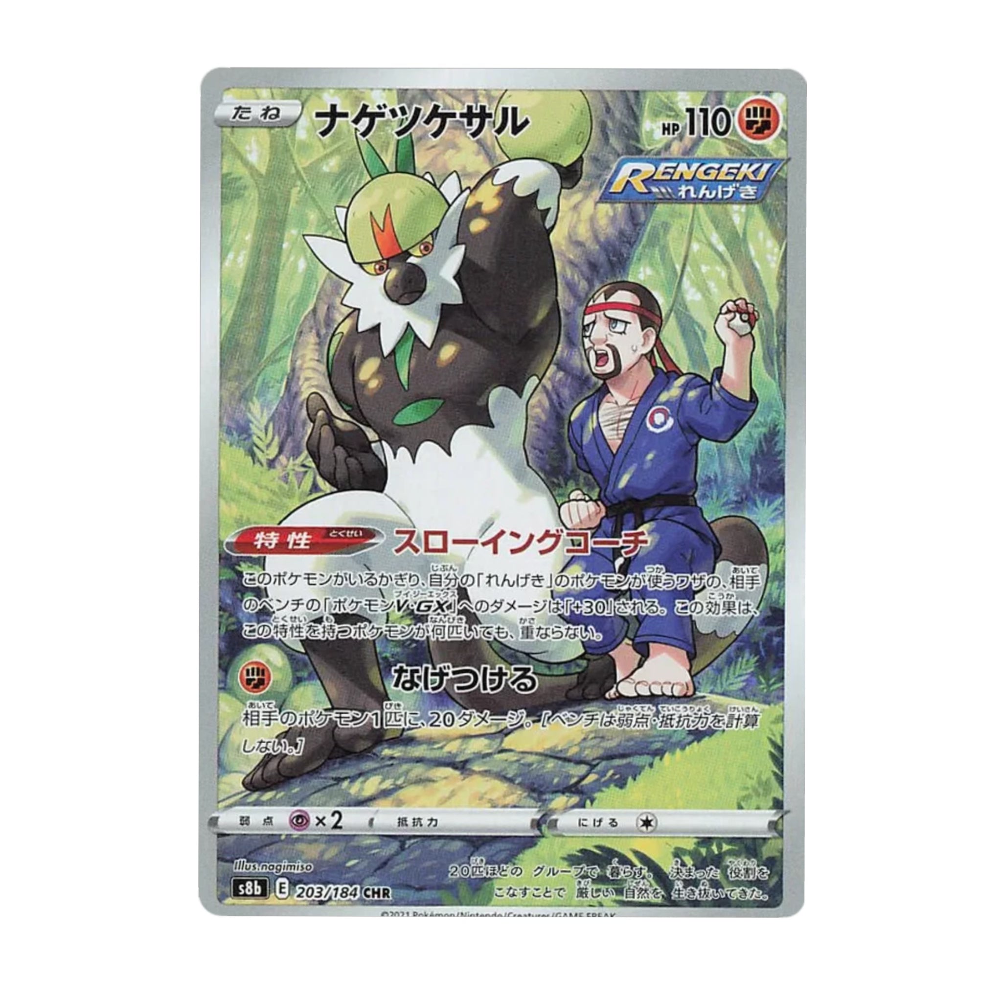 Passimian 203/184 VMAX Climax CHR - SparkLeaf TCG - Pokémon Karten kaufen Schweiz