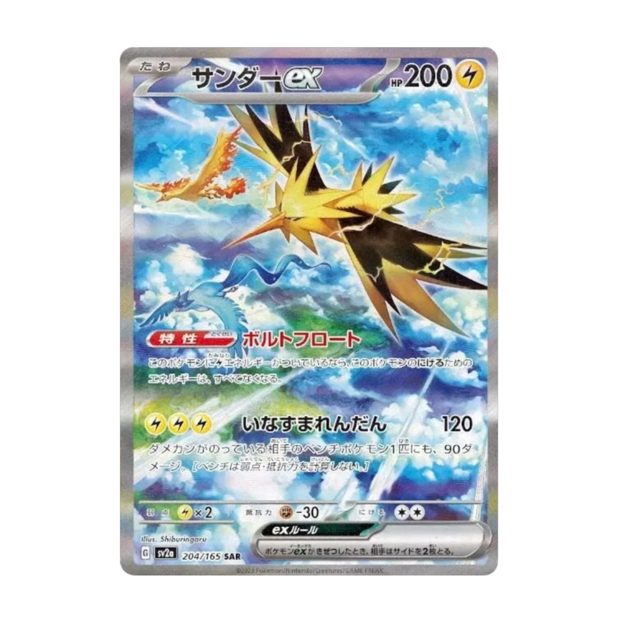Zapdos ex 204/165 Pokémon 151 SAR