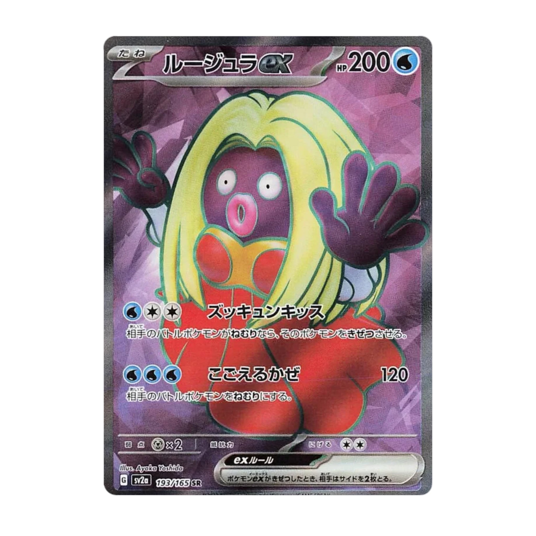 Jynx ex 193/165 Pokemon 151 SR