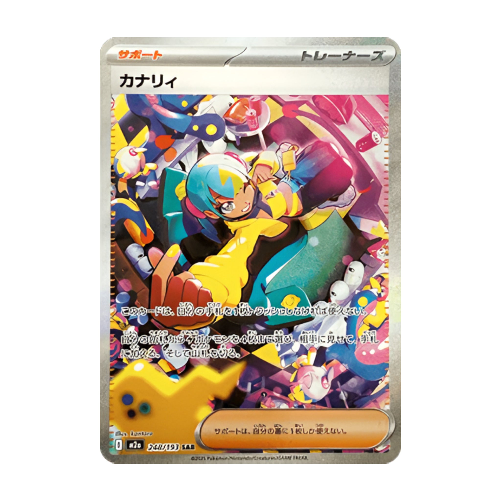 Canari 248/193 Mega Dream ex SAR