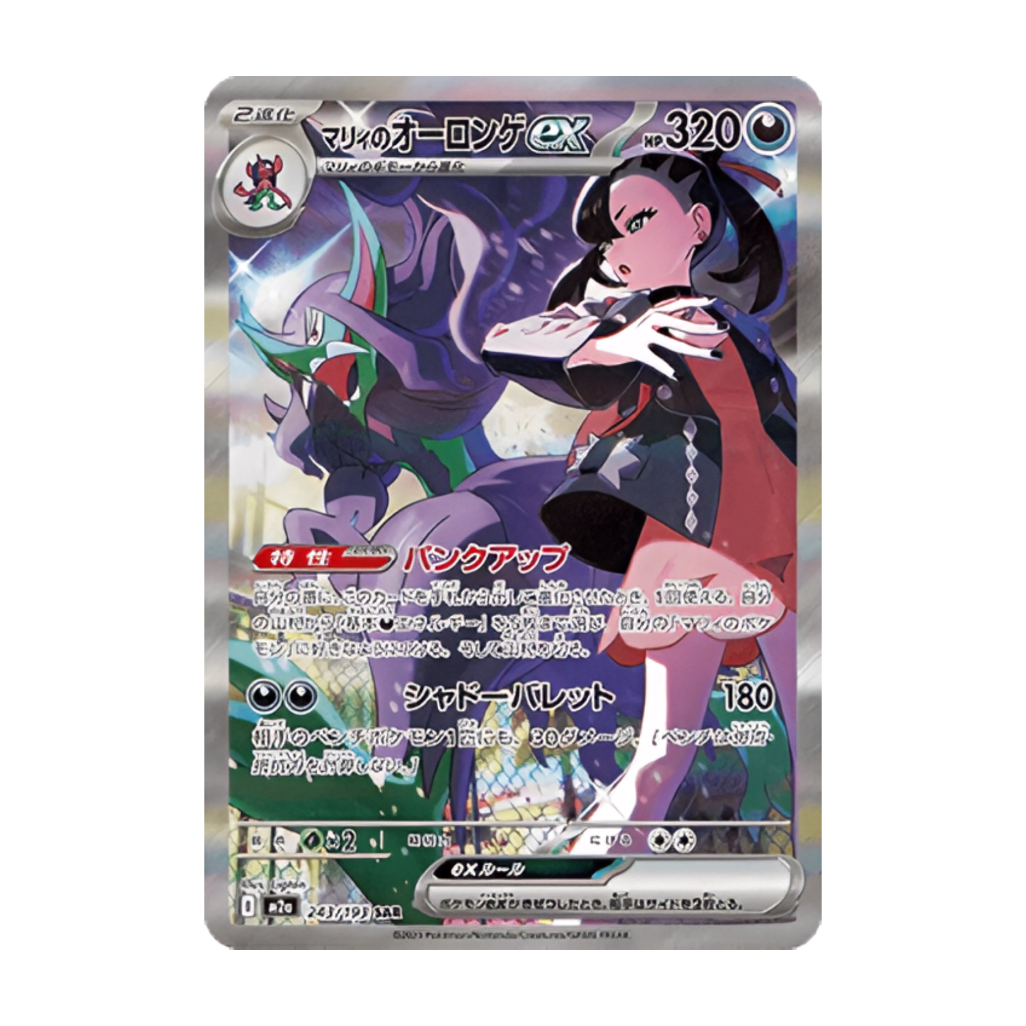 Marnie's Grimmsnarl ex 243/193 Mega Dream ex SAR
