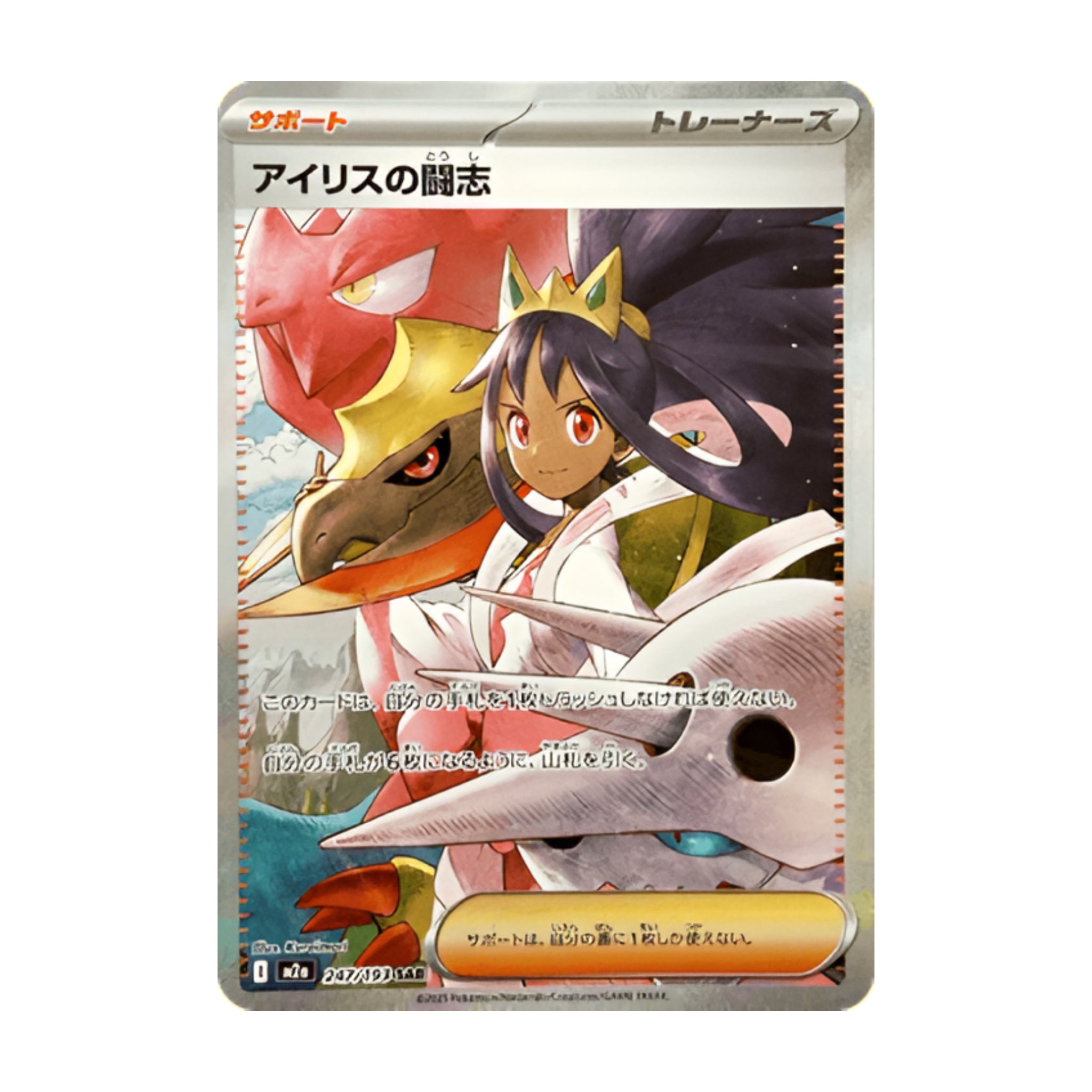 Iris's Fighting Spirit 247/193 Mega Dream ex SAR