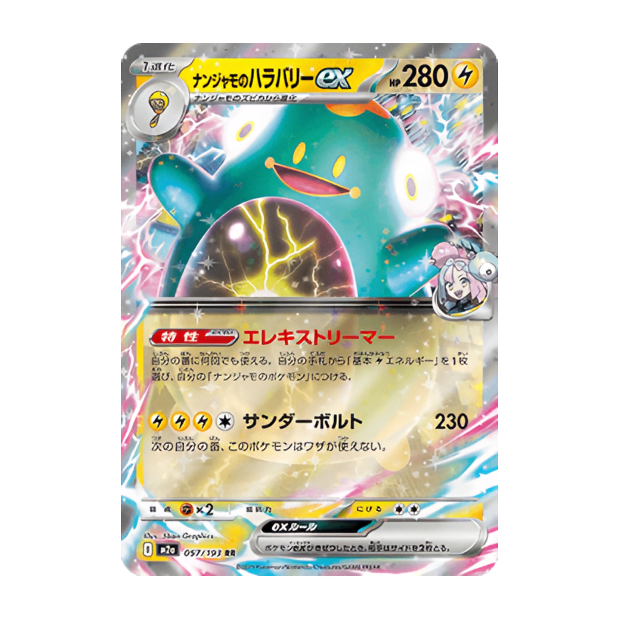 Iono's Bellibolt ex 057/193 Mega Dream ex