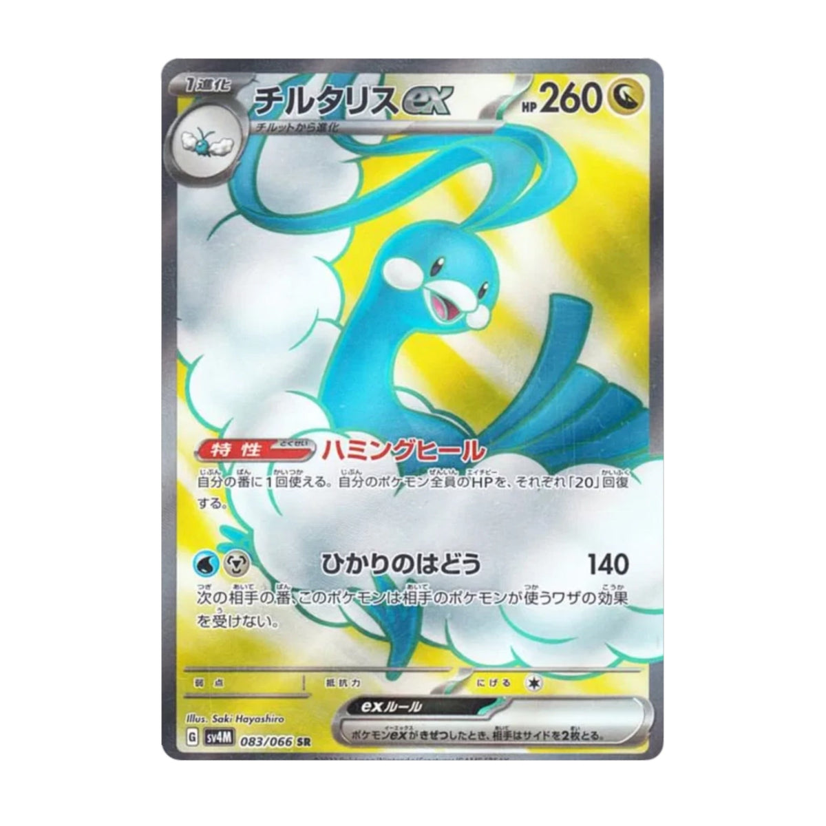 Altaria ex 083/066 Future Flash SR - SparkLeaf TCG