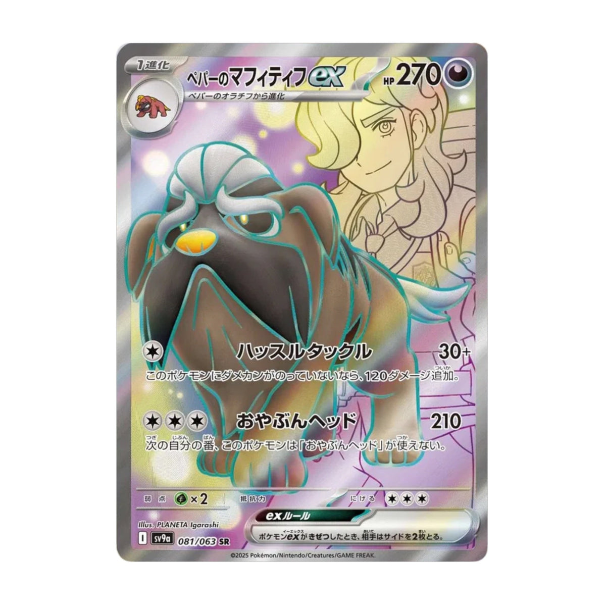 Arven's Mabosstiff ex 081/063 Heat Wave Arena SR - SparkLeaf TCG