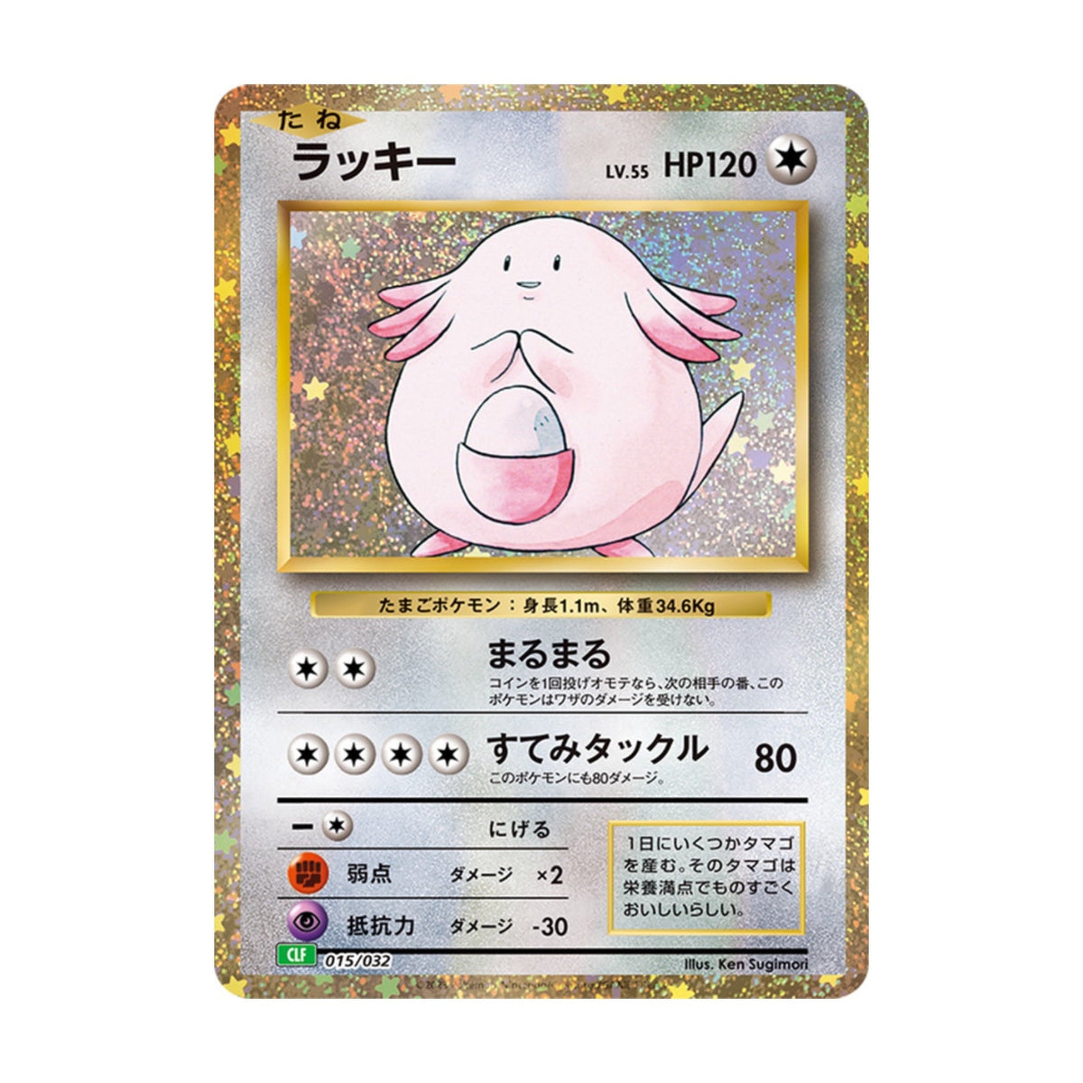 Chansey 015/032 Pokémon TCG Classic Foil - SparkLeaf TCG