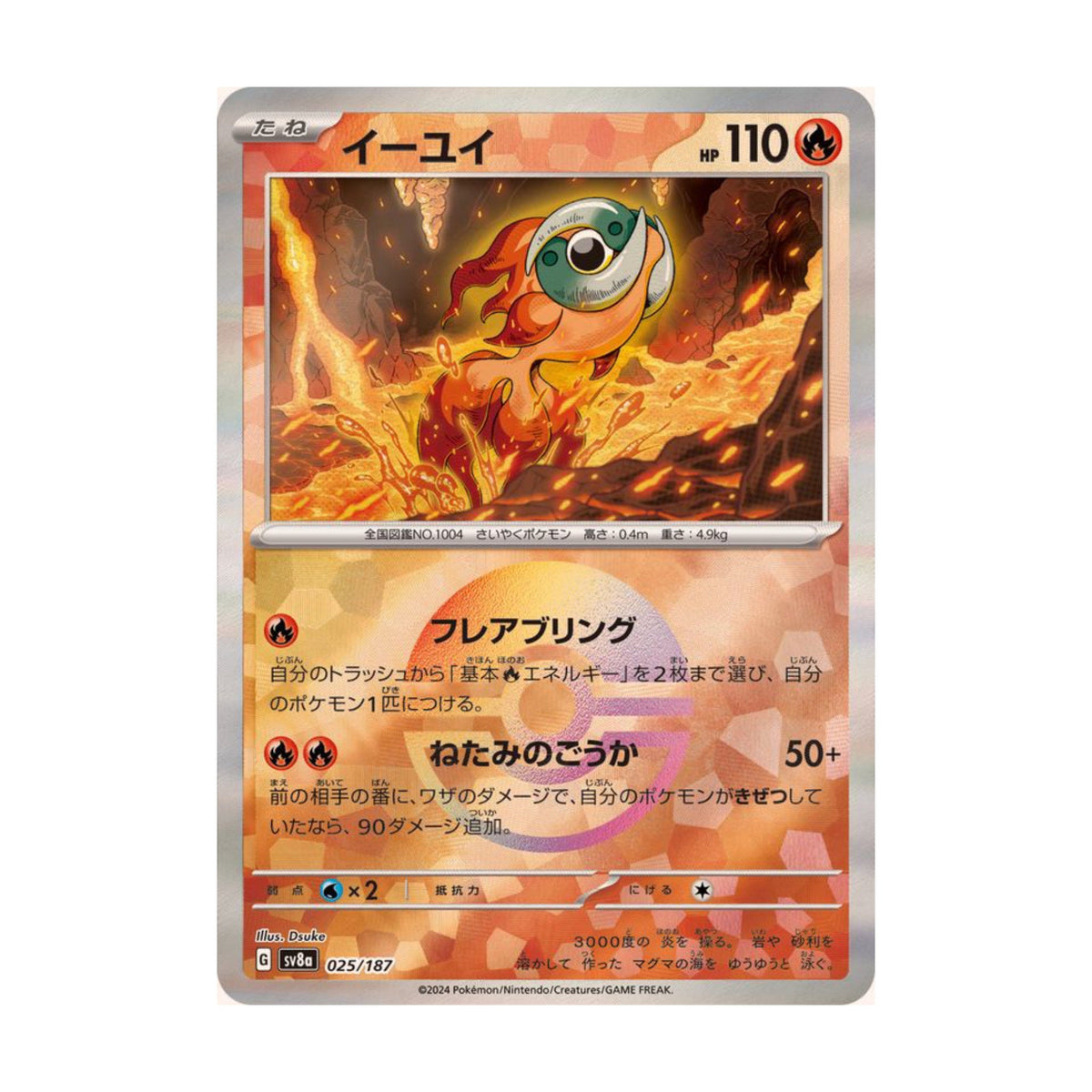 Chi - Yu Pokeball 025/187 Terastal Festival ex - SparkLeaf TCG