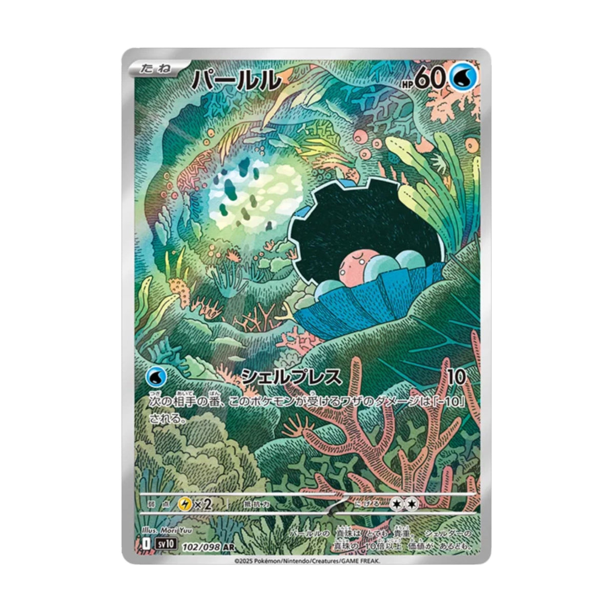 Clamperl 102/098 Glory of Team Rocket AR - SparkLeaf TCG