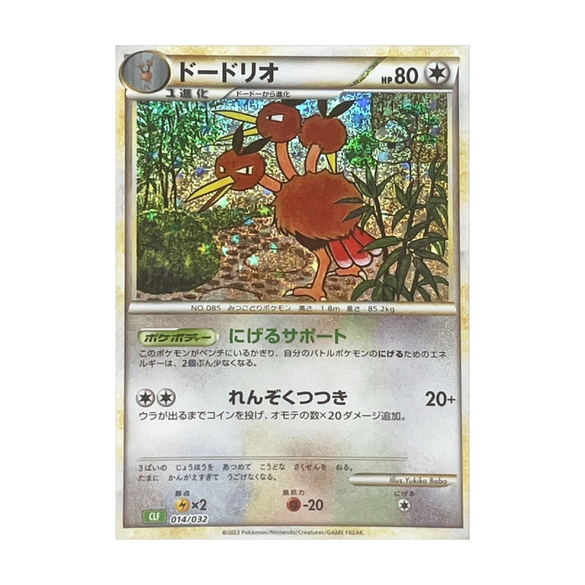 Dodrio 014/032 Pokémon TCG Classic Foil - SparkLeaf TCG