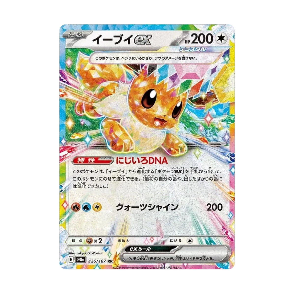 Eevee ex 126/187 Terastal Festival ex - SparkLeaf TCG