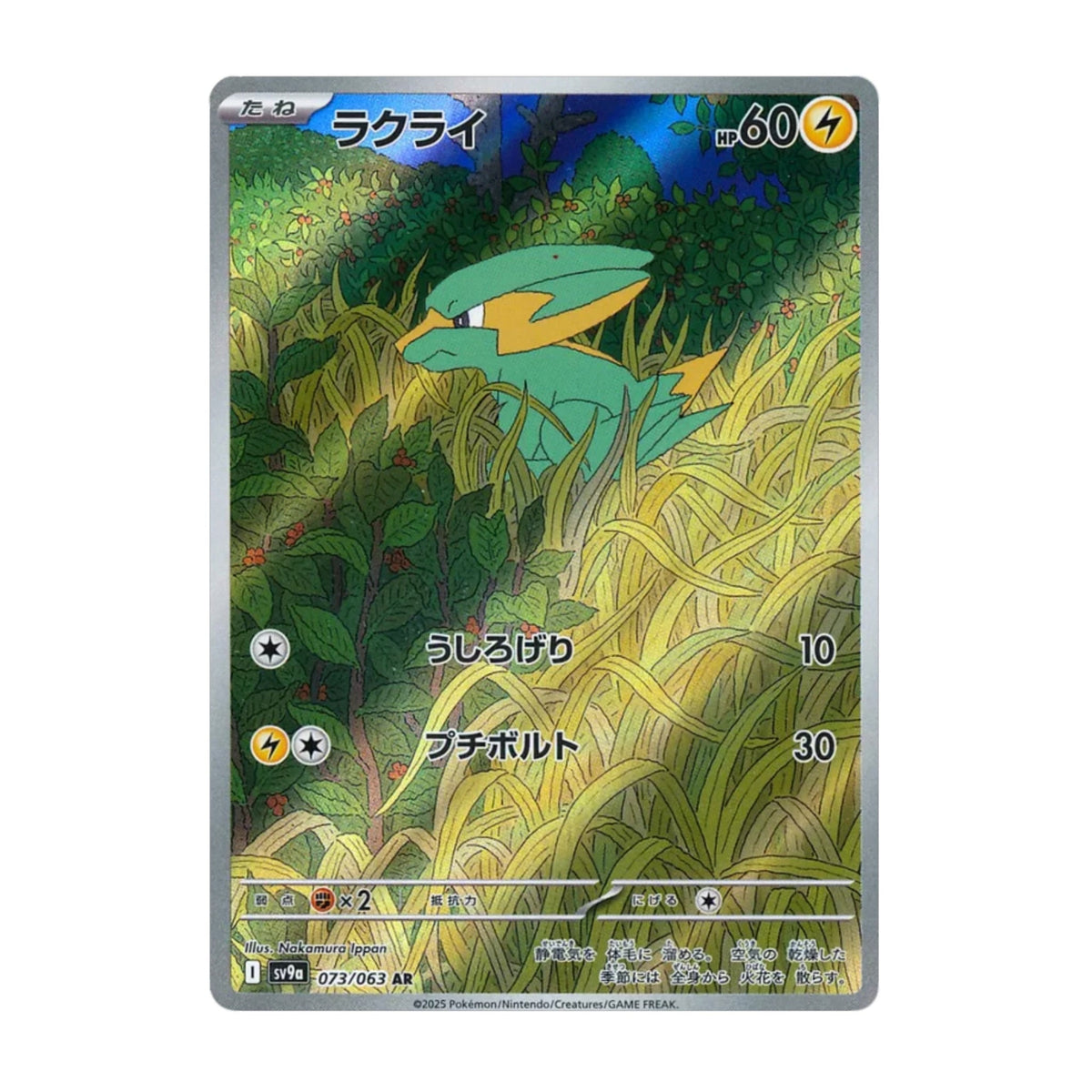 Electrike 073/063 Heat Wave Arena AR - SparkLeaf TCG