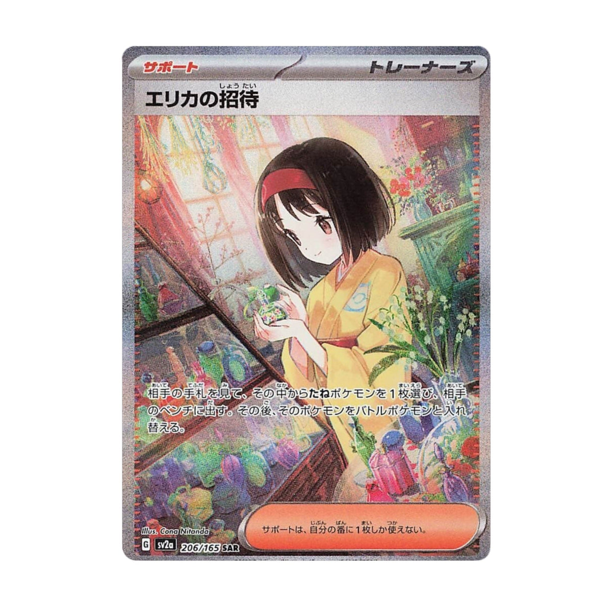 Erikas Invitation 206/165 Pokémon 151 SAR - SparkLeaf TCG