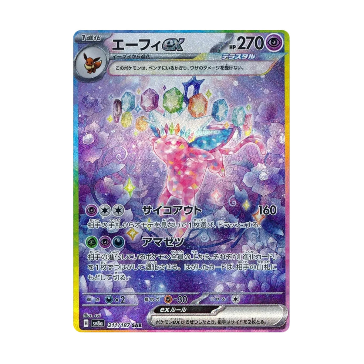 Espeon ex 211/187 Terastal Festival ex SAR - SparkLeaf TCG