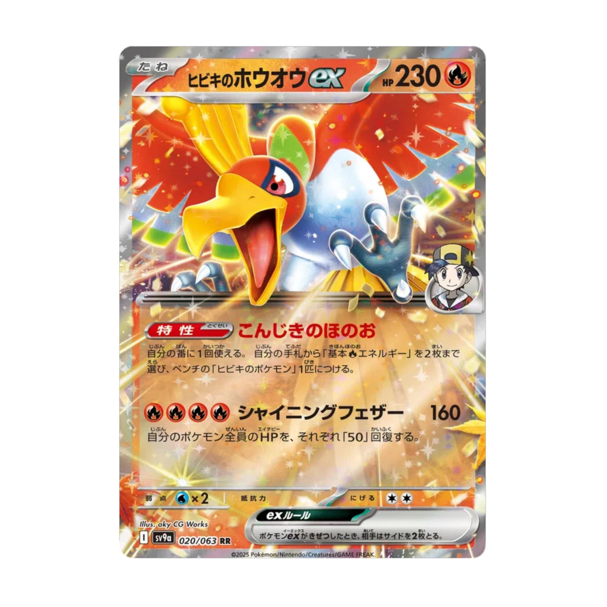 Ethan's Ho - Oh ex 020/063 Heat Wave Arena - SparkLeaf TCG