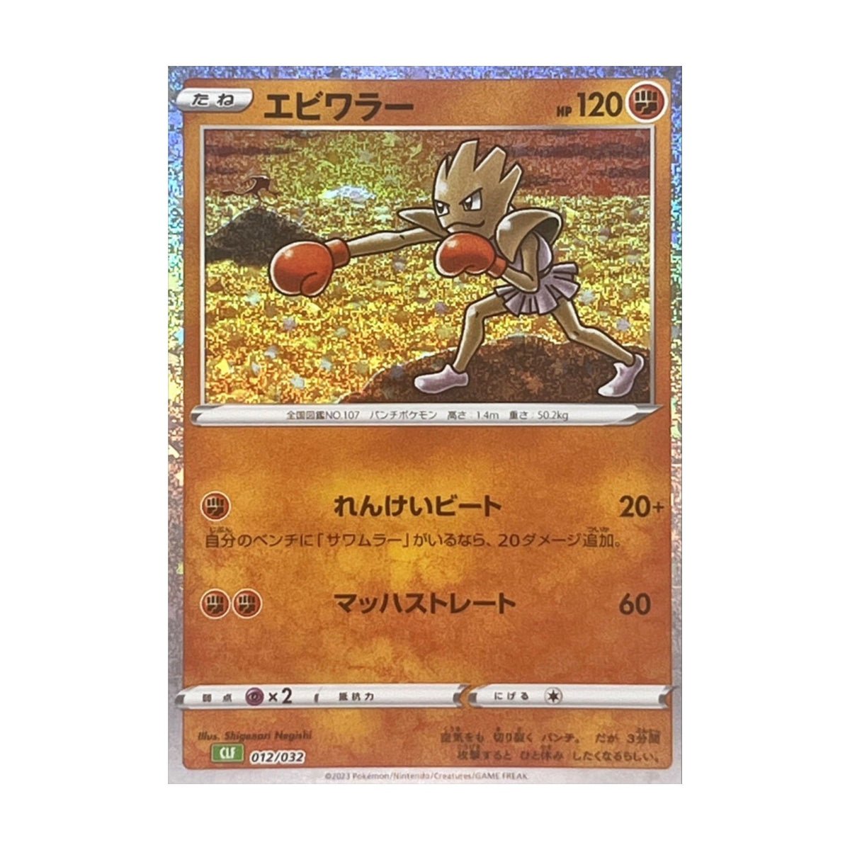 Hitmonchan 012/032 Pokémon TCG Classic Foil - SparkLeaf TCG