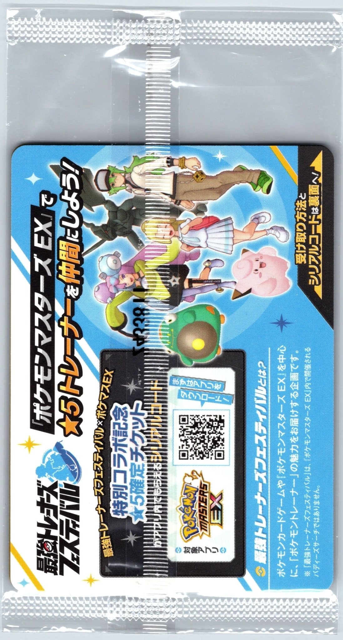Iono's Wattrel (232/SV - P) - Sealed Promo - SparkLeaf TCG