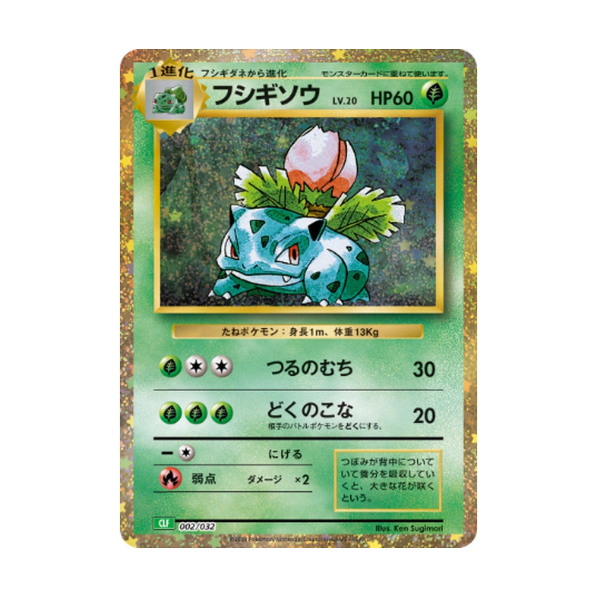 Ivysaur 002/032 Pokémon TCG Classic Foil - SparkLeaf TCG