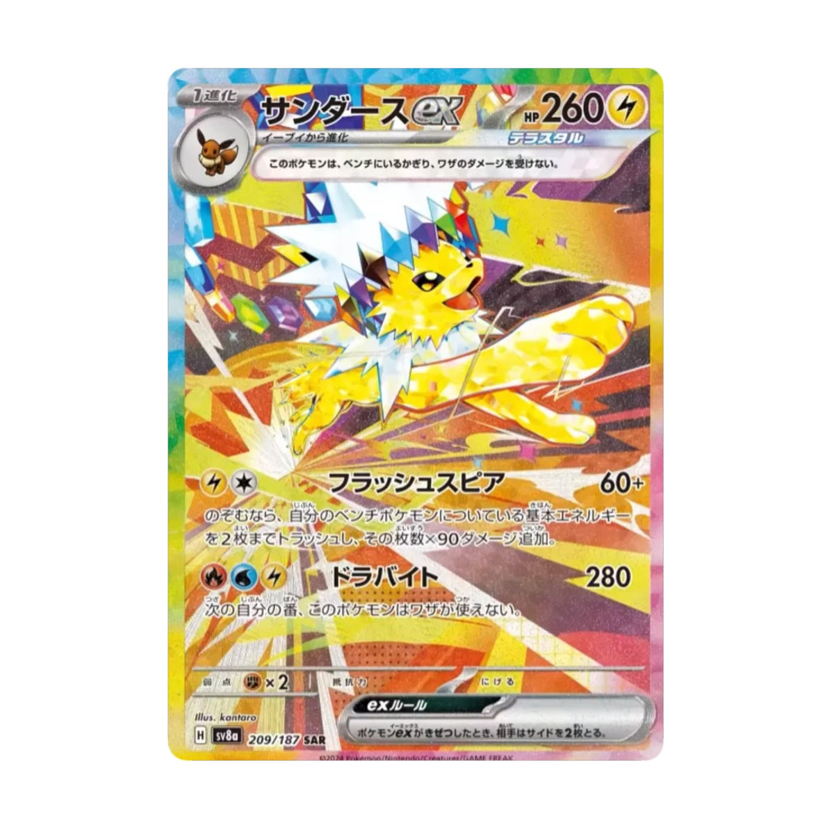 Jolteon ex 209/187 Terastal Festival ex SAR - SparkLeaf TCG