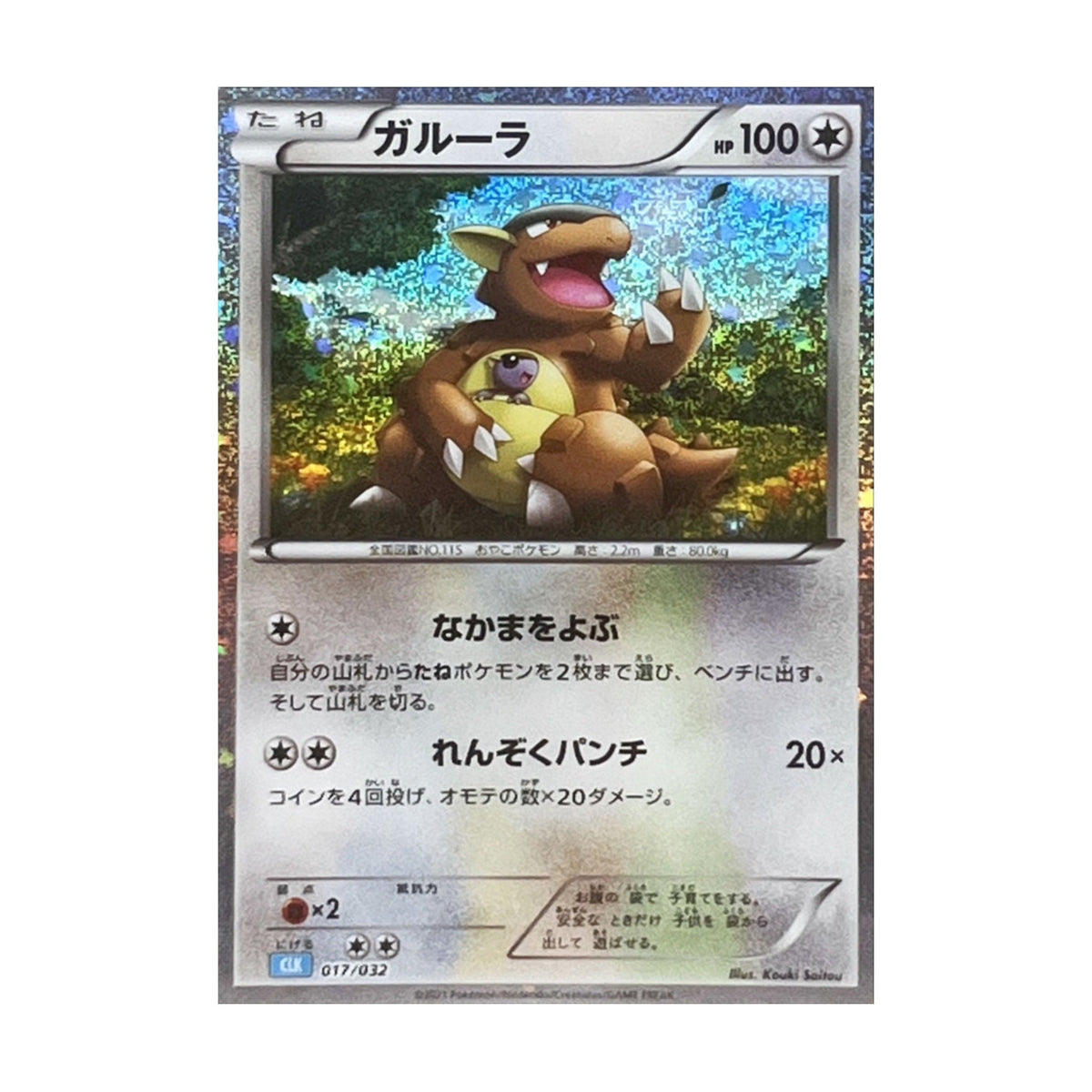 Kangaskhan 017/032 Pokémon TCG Classic Holo - SparkLeaf TCG