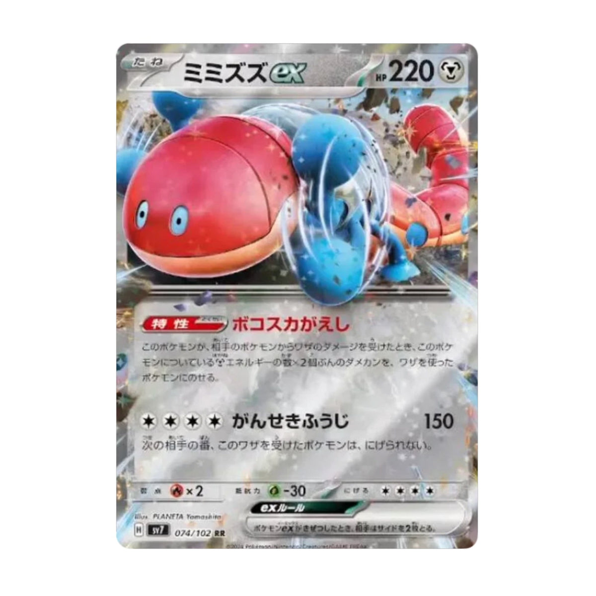 Orthworm ex 074/102 Stellar Miracle - SparkLeaf TCG