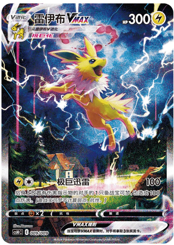 Pokémon - Eevee Advanced Gift Box Jolteon Simplified Chinese - SparkLeaf TCG