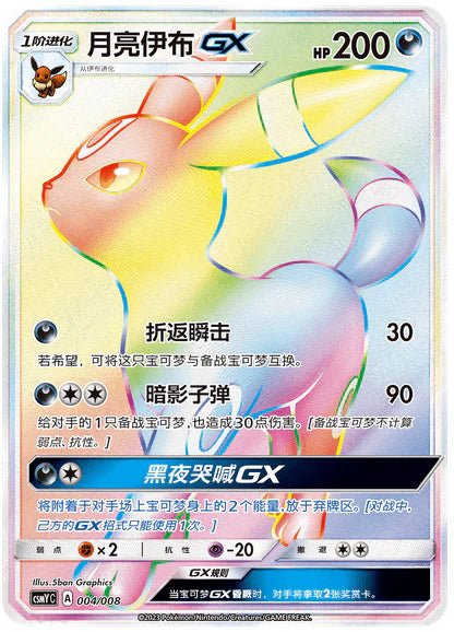 Pokémon - Eevee GX Set Gift Box Umbreon Simplified Chinese - SparkLeaf TCG