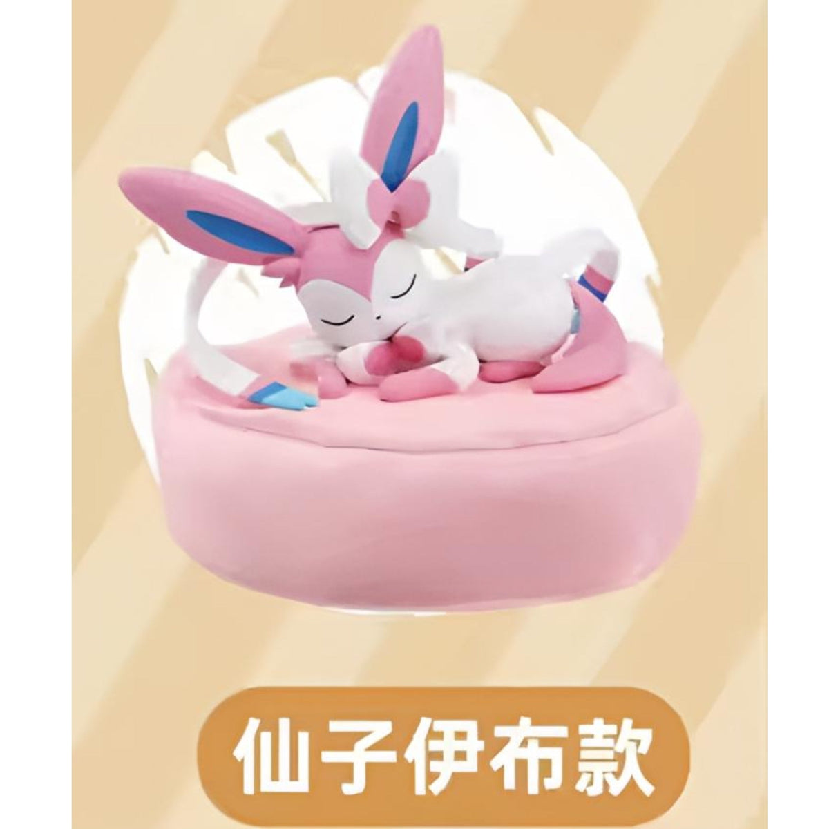 Pokémon Holly Sleepy Eevee Blind Box - SparkLeaf TCG