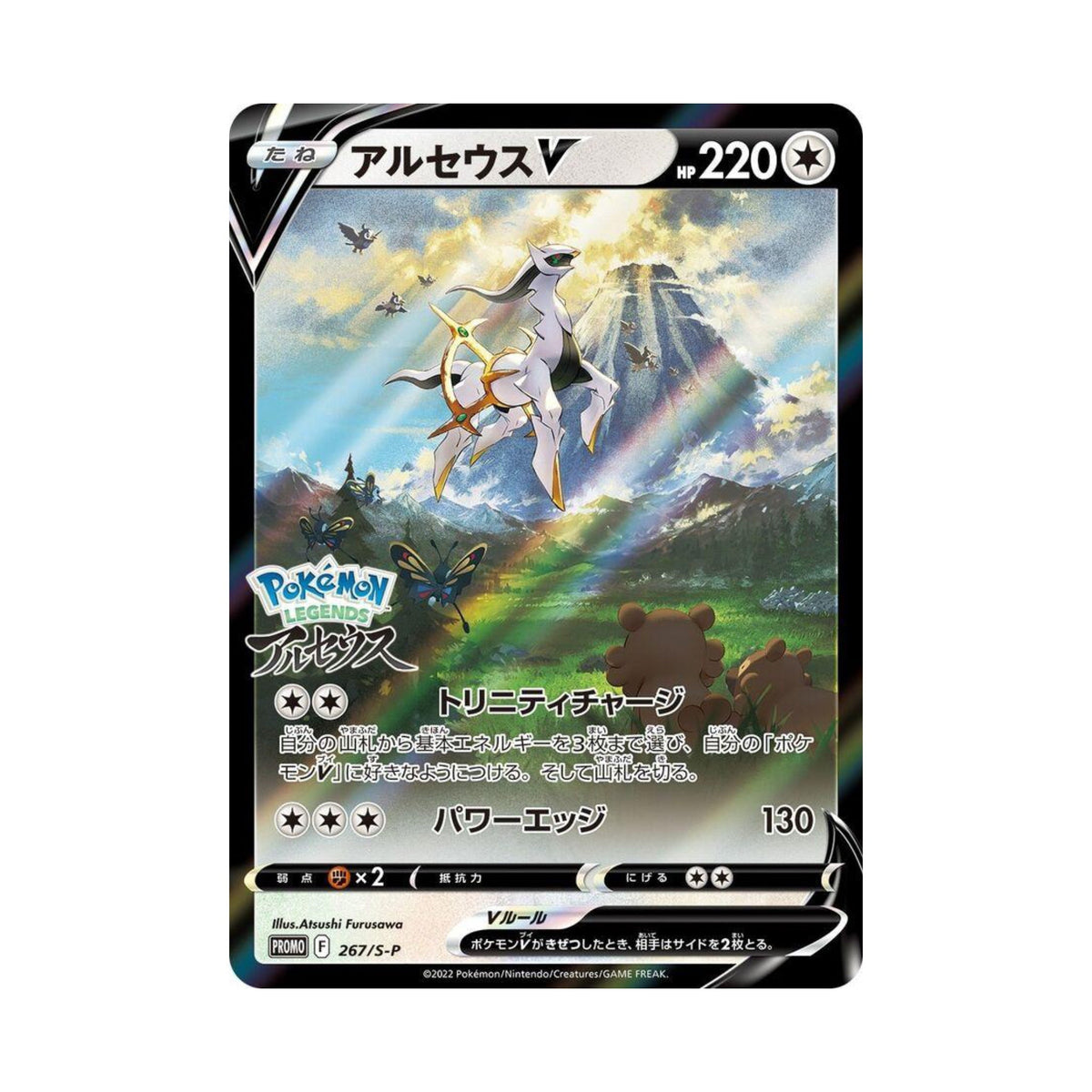 Pokemon LEGENDS Arceus 1st Limited (267/S - P) - Sealed Promo - SparkLeaf TCG