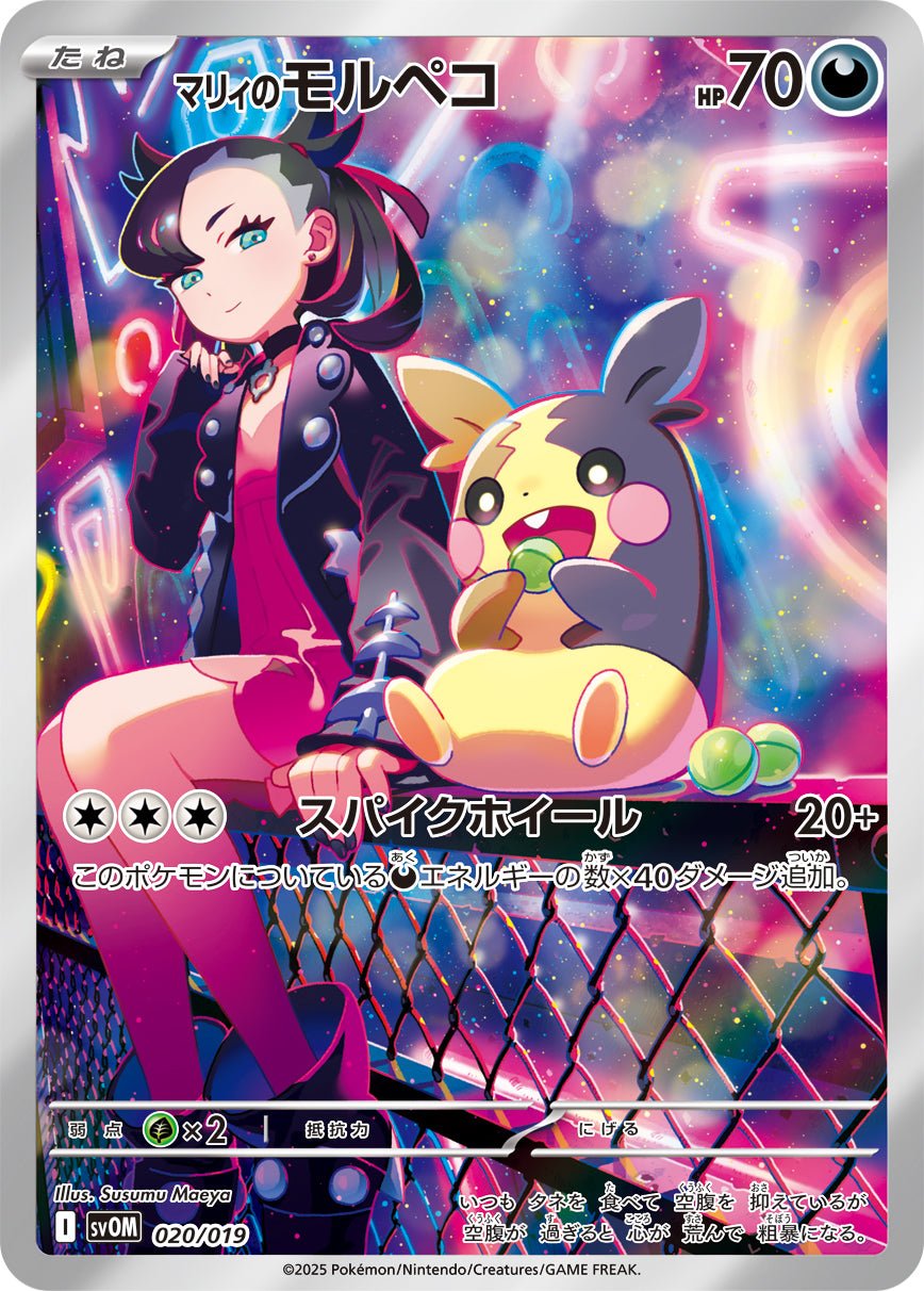Pokémon - Marnie's Morpeko EX 60 Card Starter Theme Deck Japanese - SparkLeaf TCG