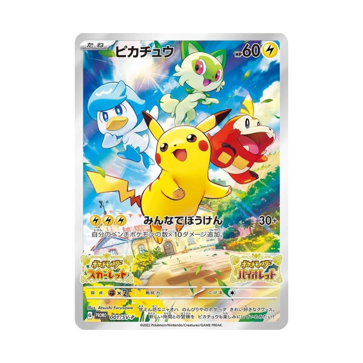 Pokemon Pikachu (001/SV - P) - Sealed Promo - SparkLeaf TCG