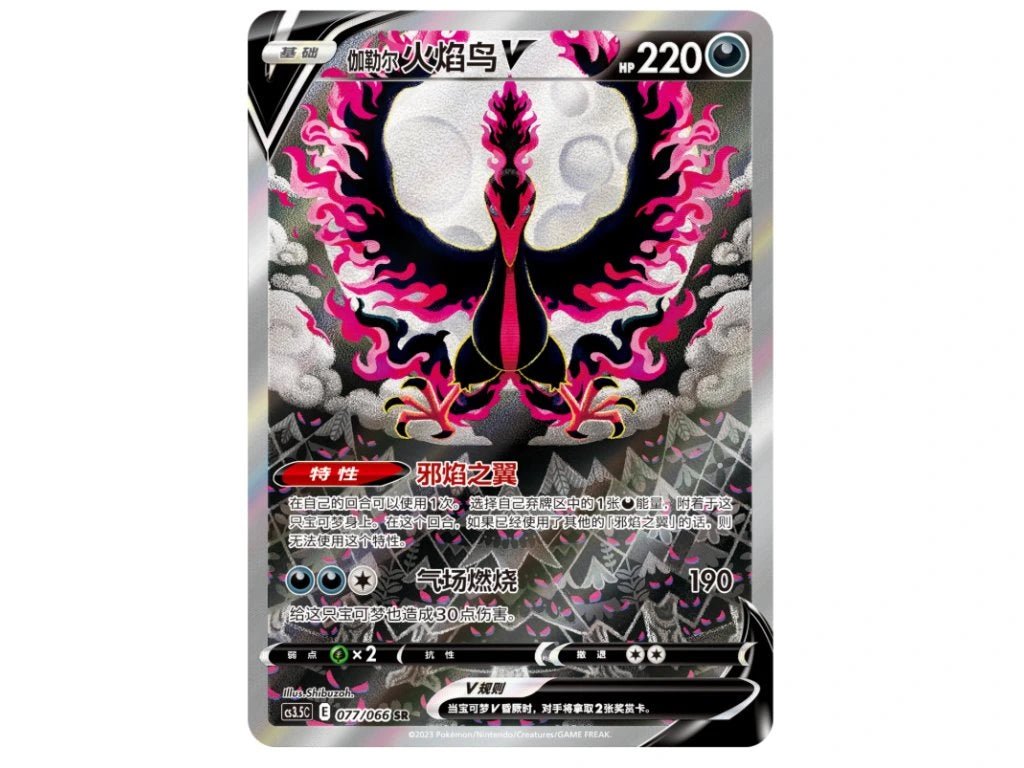 Pokémon Scorching Skies CS3.5C Display - Chinese - SparkLeaf TCG