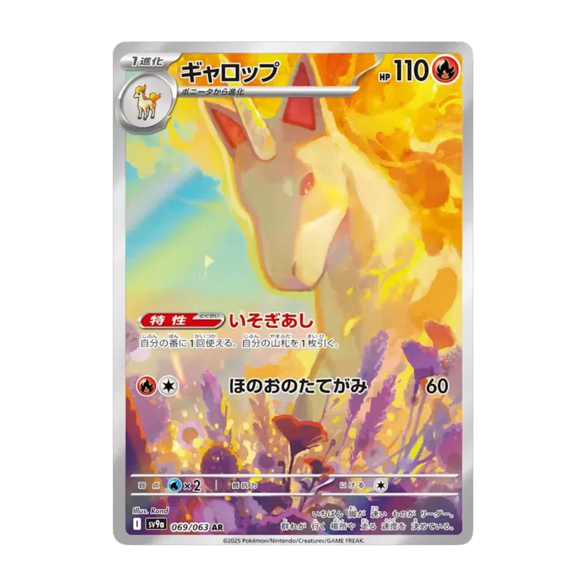 Rapidash 069/063 Heat Wave Arena AR - SparkLeaf TCG