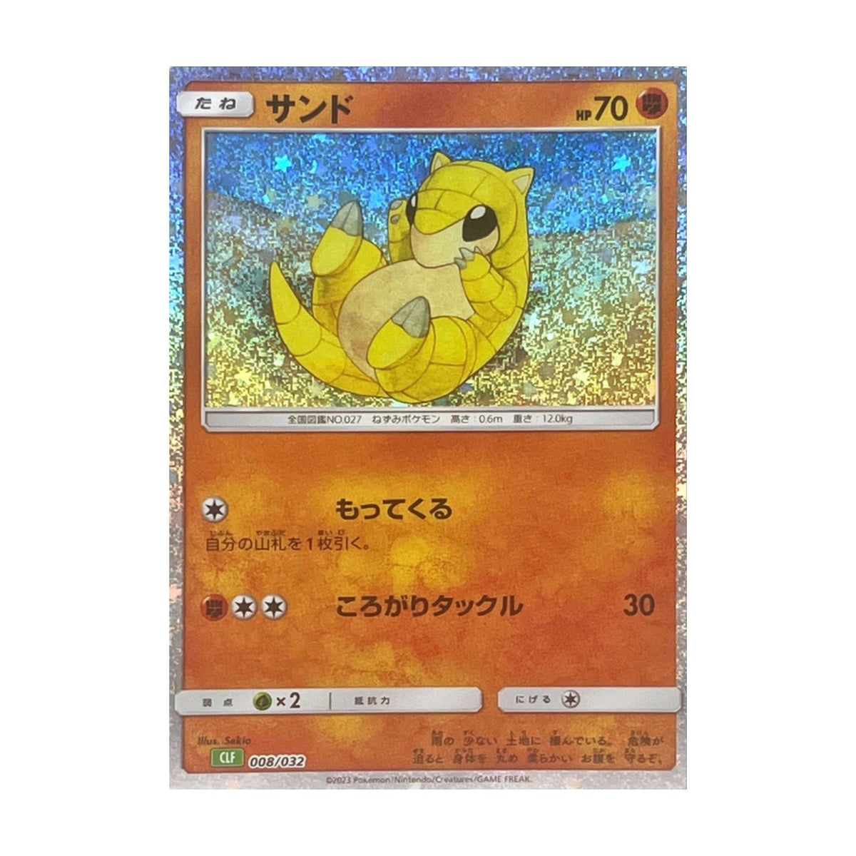 Sandshrew 008/032 Pokémon TCG Classic Foil - SparkLeaf TCG