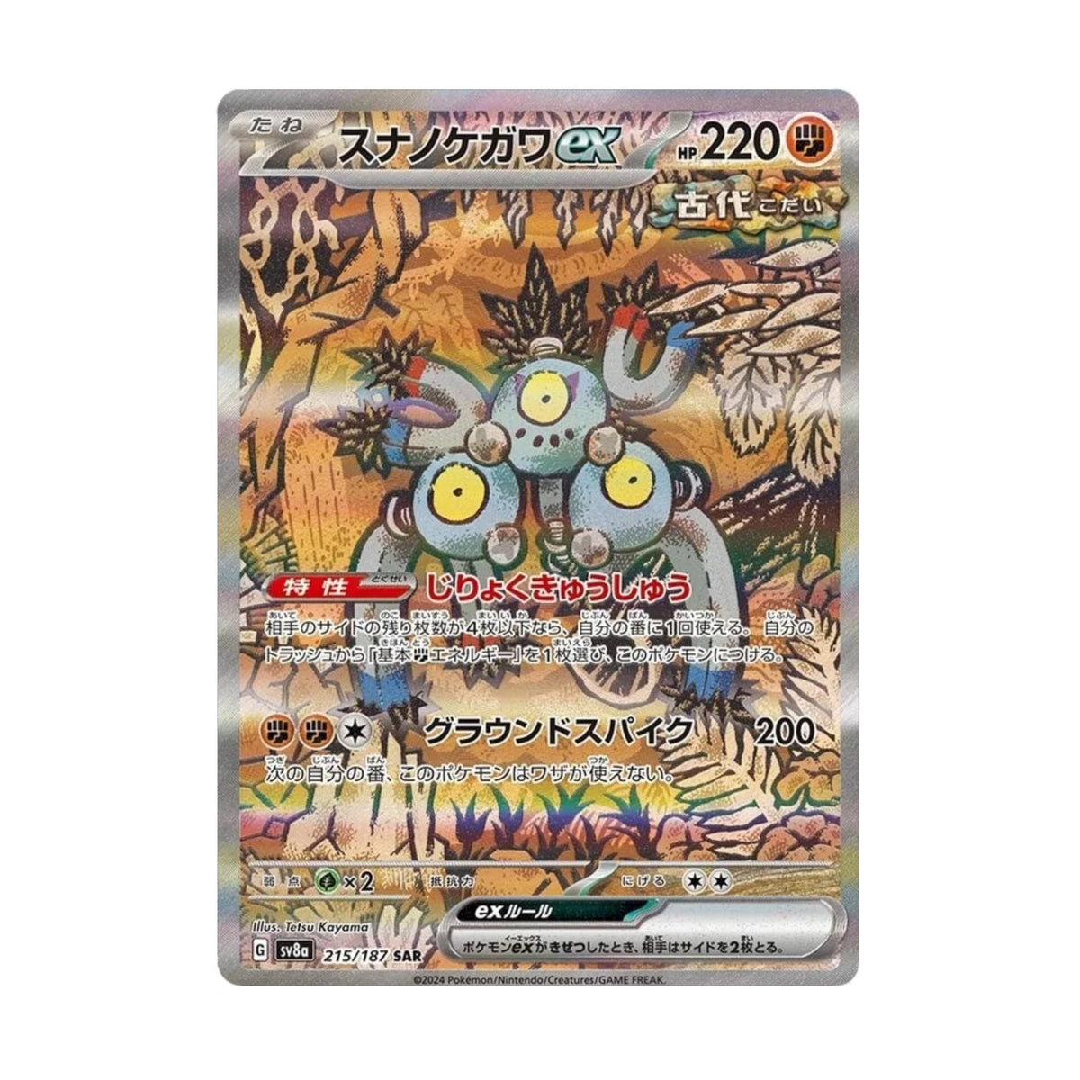 Sandy Shocks ex 215/187 Terastal Festival ex SAR - SparkLeaf TCG