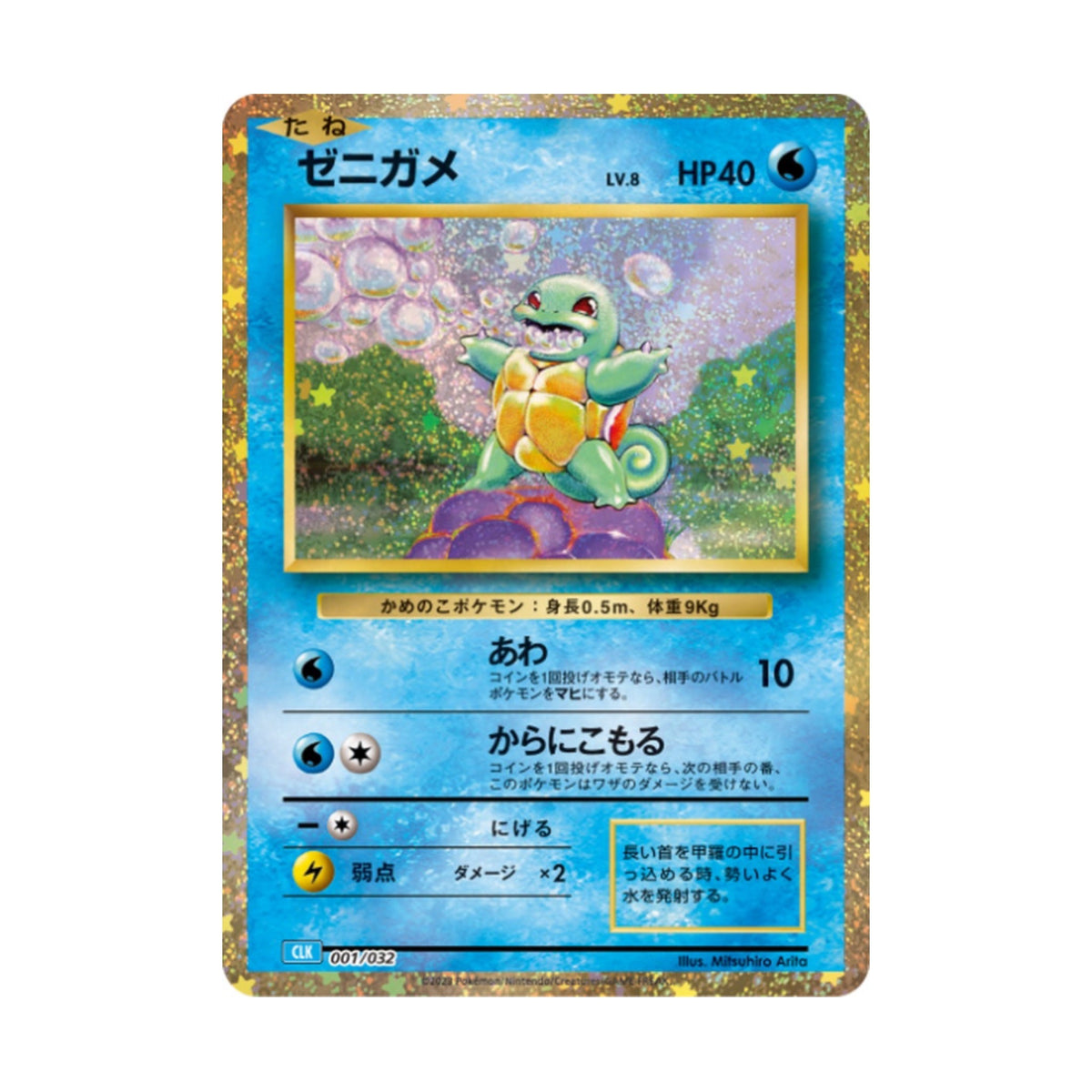 Squirtle 001/032 Pokémon TCG Classic Holo - SparkLeaf TCG