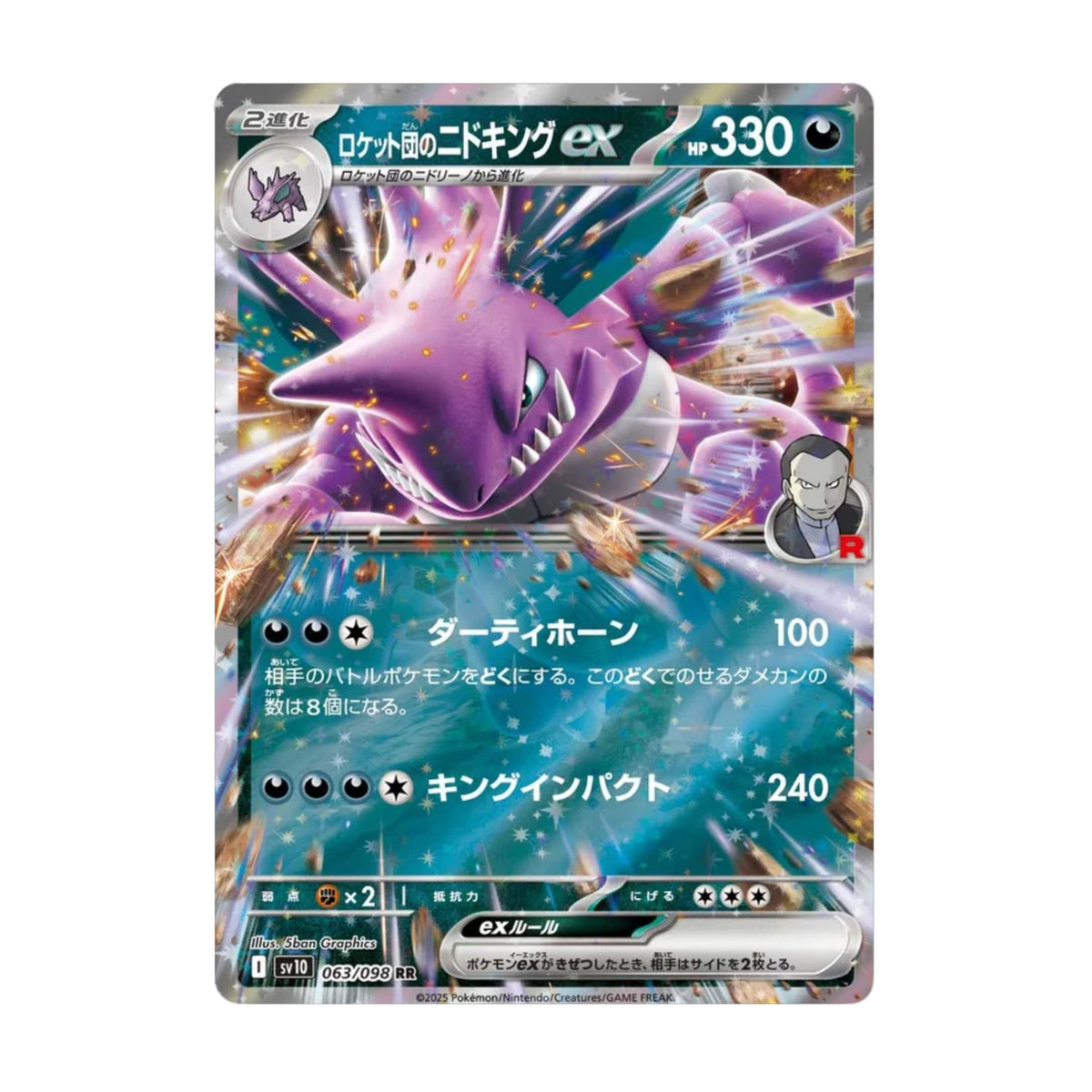 Team Rocket's Nidoking ex 063/098 Glory of Team Rocket - SparkLeaf TCG
