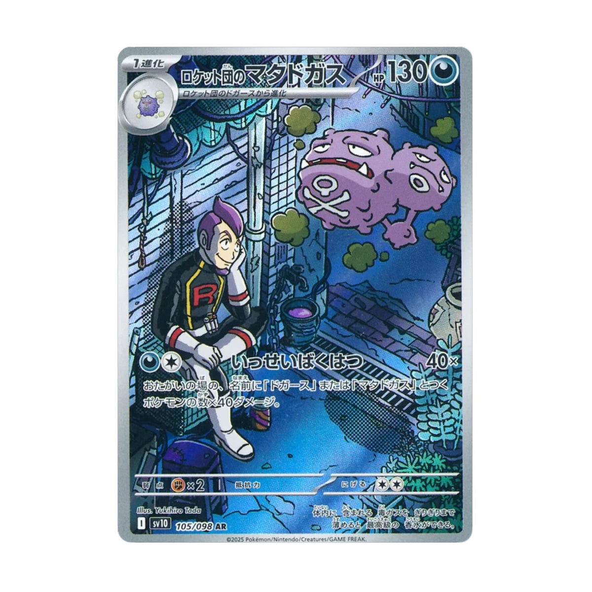 Team Rocket's Weezing 105/098 Glory of Team Rocket AR - SparkLeaf TCG