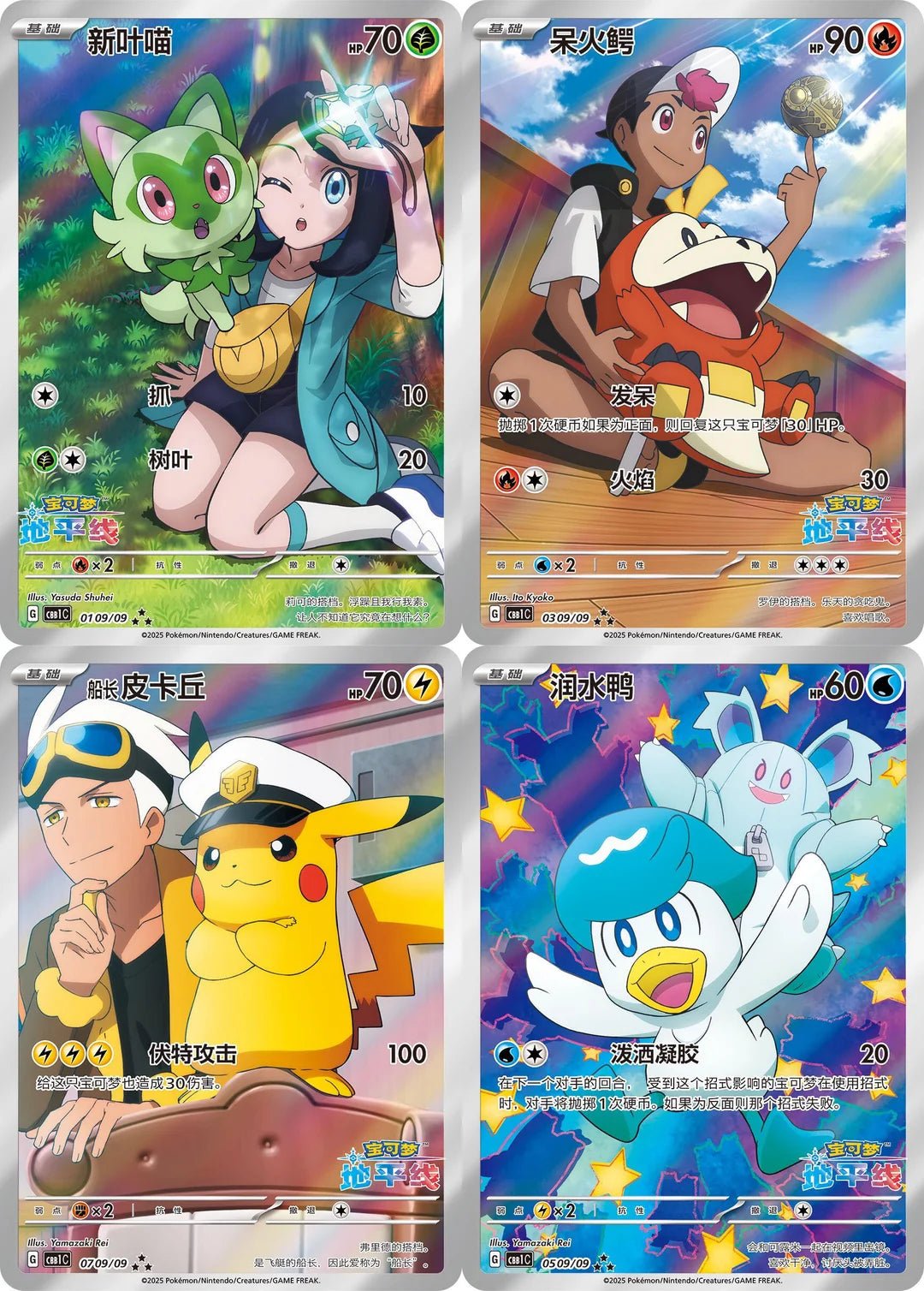 Twitch Stream: Pokémon Horizons Gemstone 151C Booster - Simplified Chinese - SparkLeaf TCG