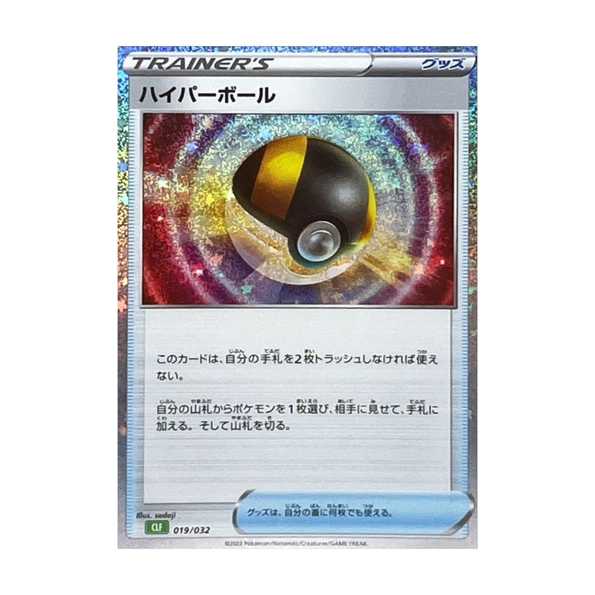 Ultra Ball 019/032 Pokémon TCG Classic Holo - SparkLeaf TCG