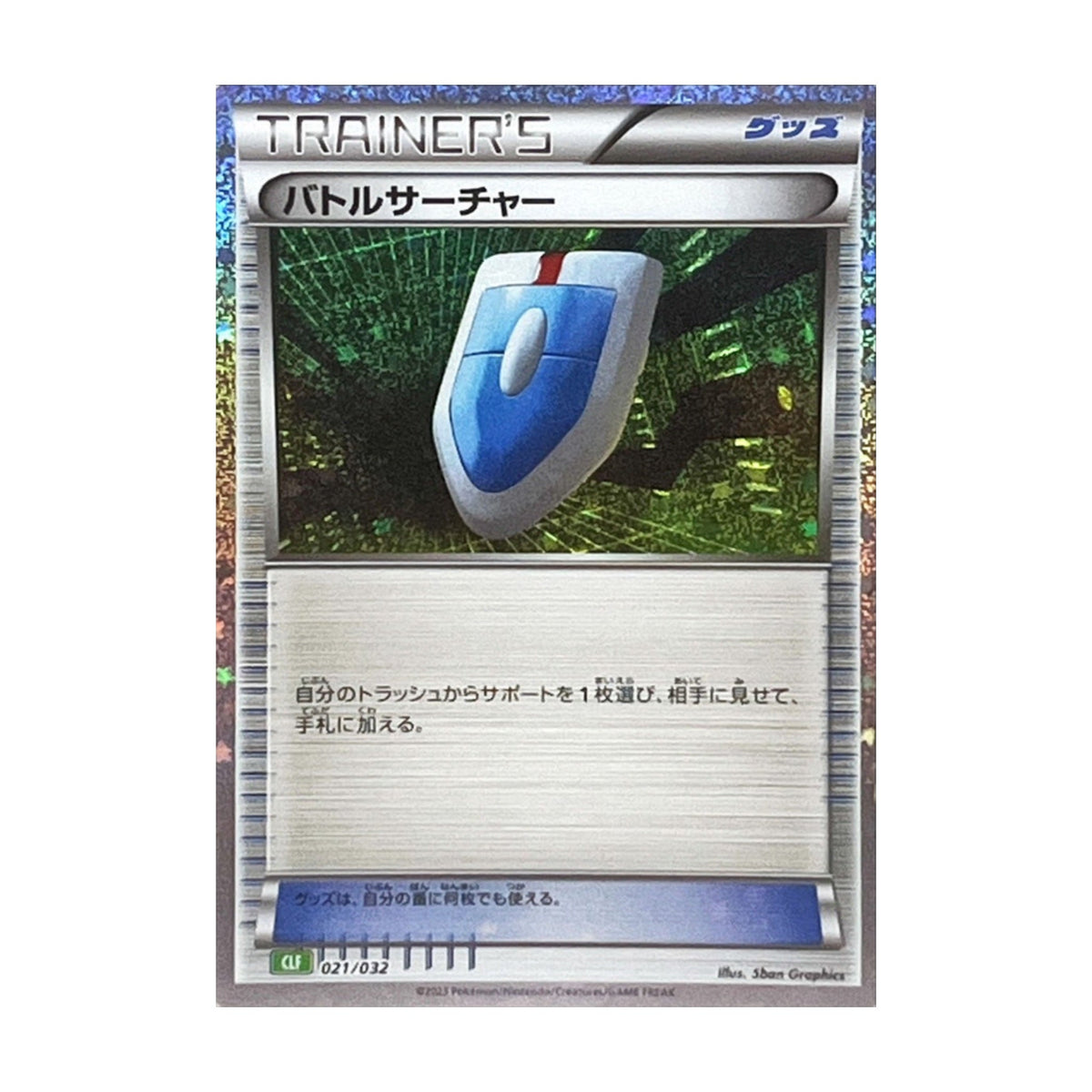 VS Seeker 021/032 Pokémon TCG Classic Holo - SparkLeaf TCG