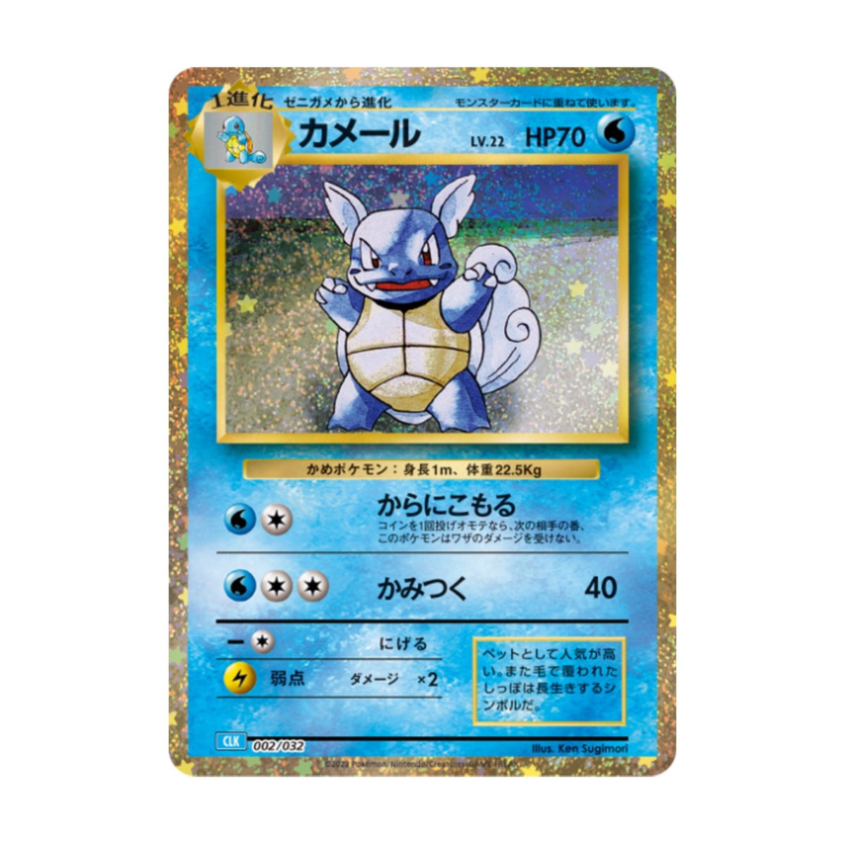 Wartortle 002/032 Pokémon TCG Classic Holo - SparkLeaf TCG