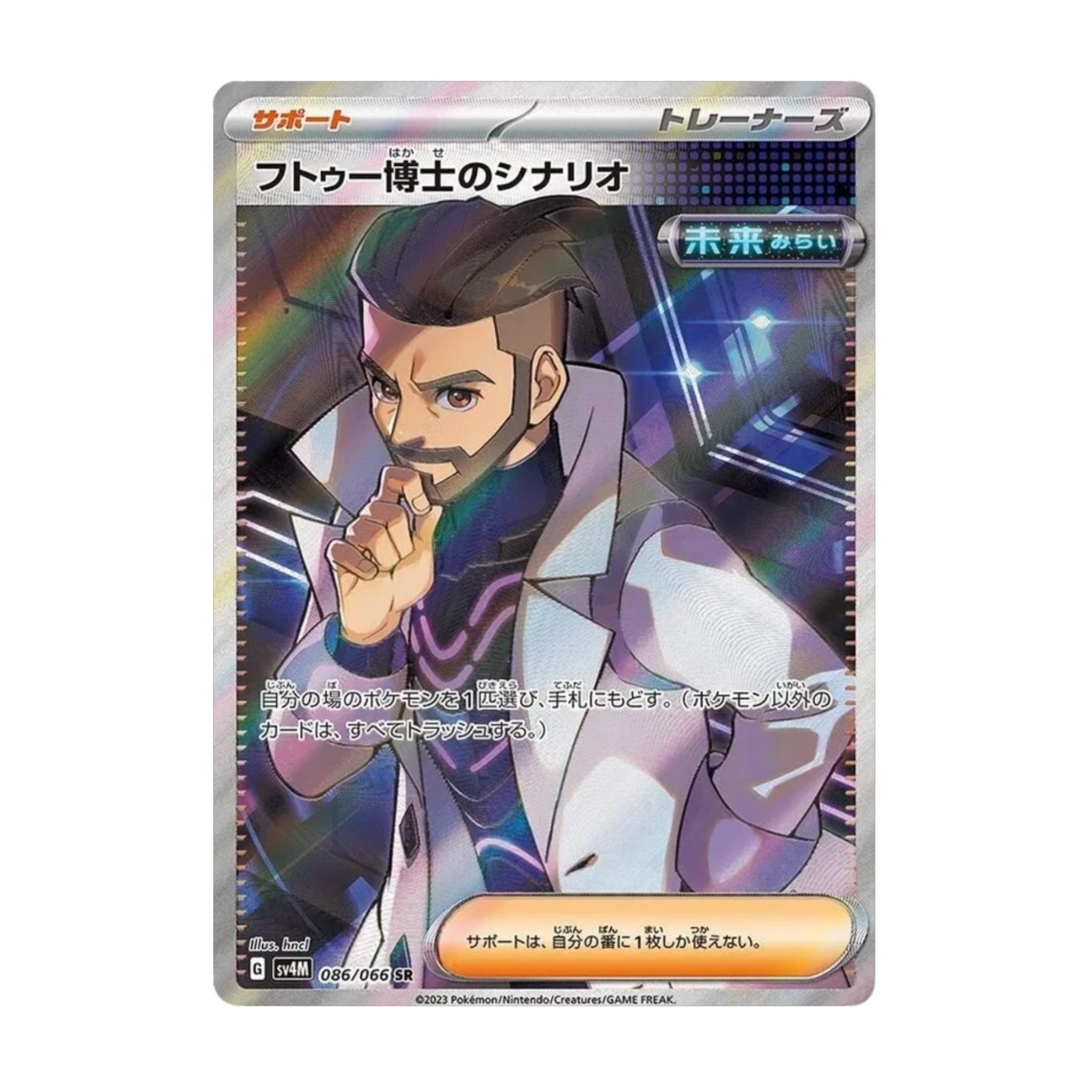 Professor Turo's Scenario 086/066 Future Flash SR - SparkLeaf TCG - Pokémon Karten kaufen Schweiz