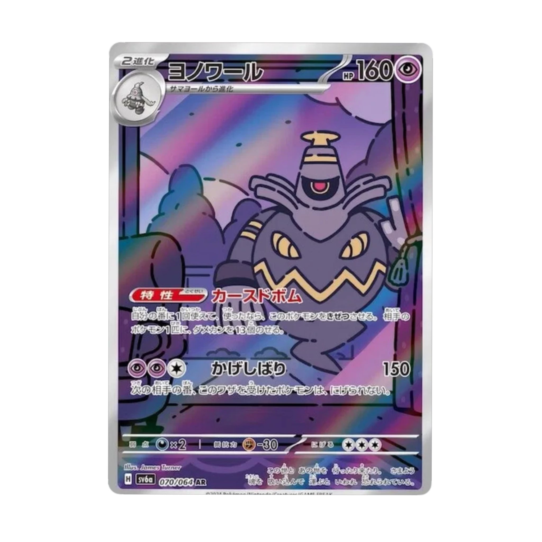 Dusknoir 066/064 Night Wanderer AR - SparkLeaf TCG - Pokémon Karten kaufen Schweiz