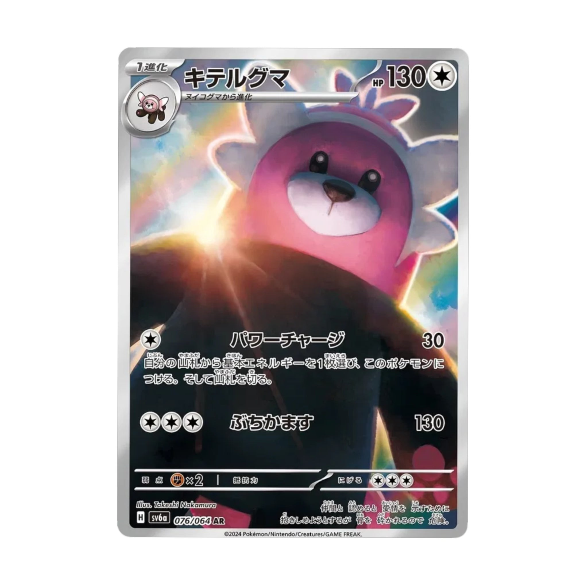 Bewear 076/064 Night Wanderer AR - SparkLeaf TCG - Pokémon Karten kaufen Schweiz